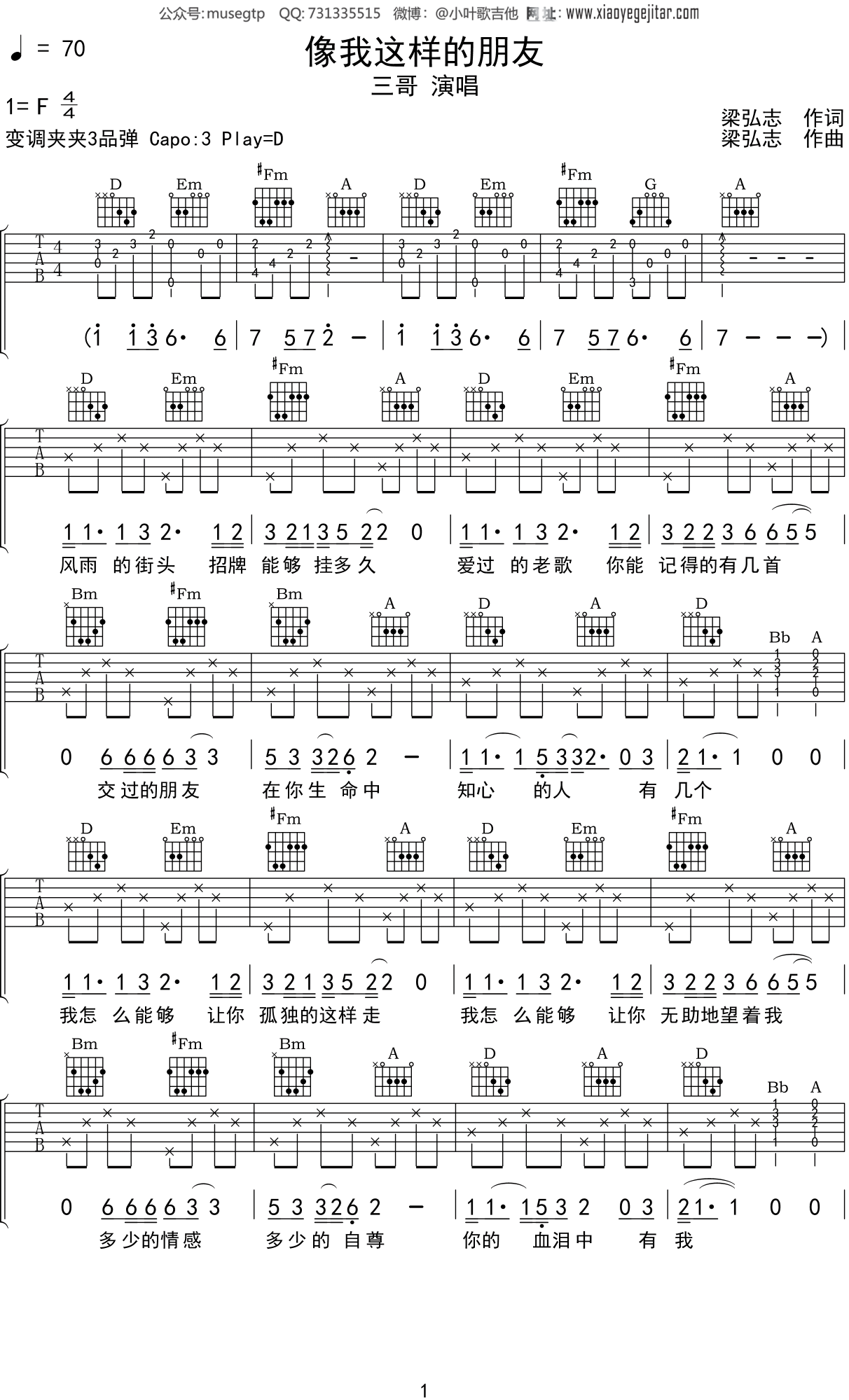 如果没有你吉它谱歌曲全集-简单六线简单吉他谱大全-吉它坊