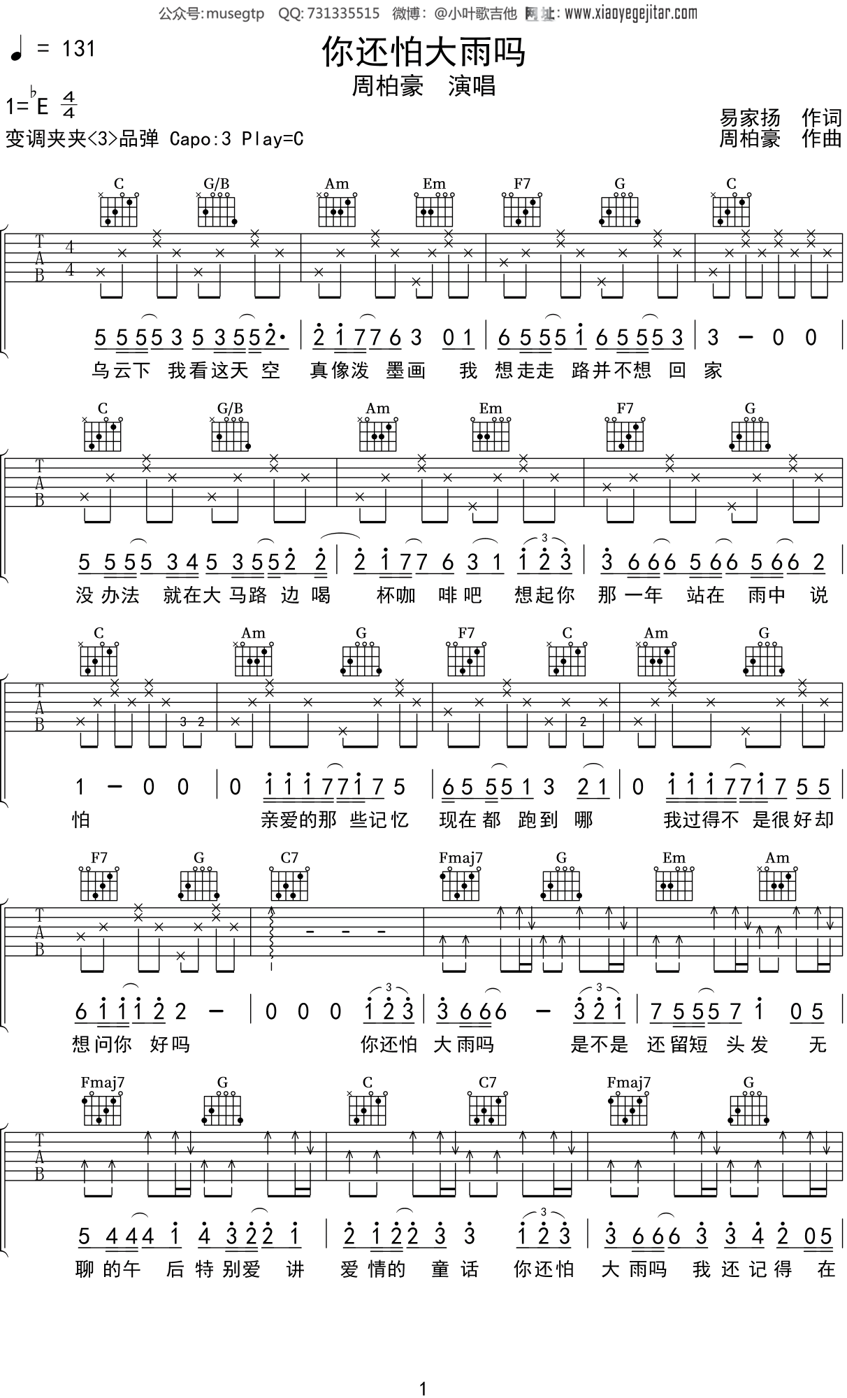 周柏豪《你还怕大雨吗》吉他谱C调吉他弹唱谱