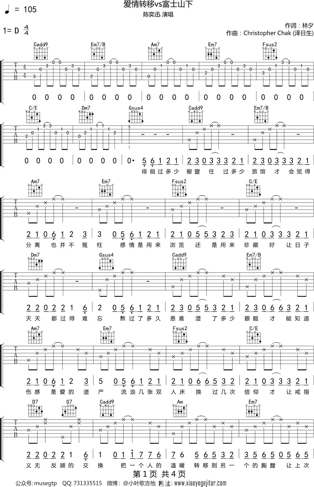 陈奕迅《 爱情转移vs富士山下》吉他谱D调吉他弹唱谱