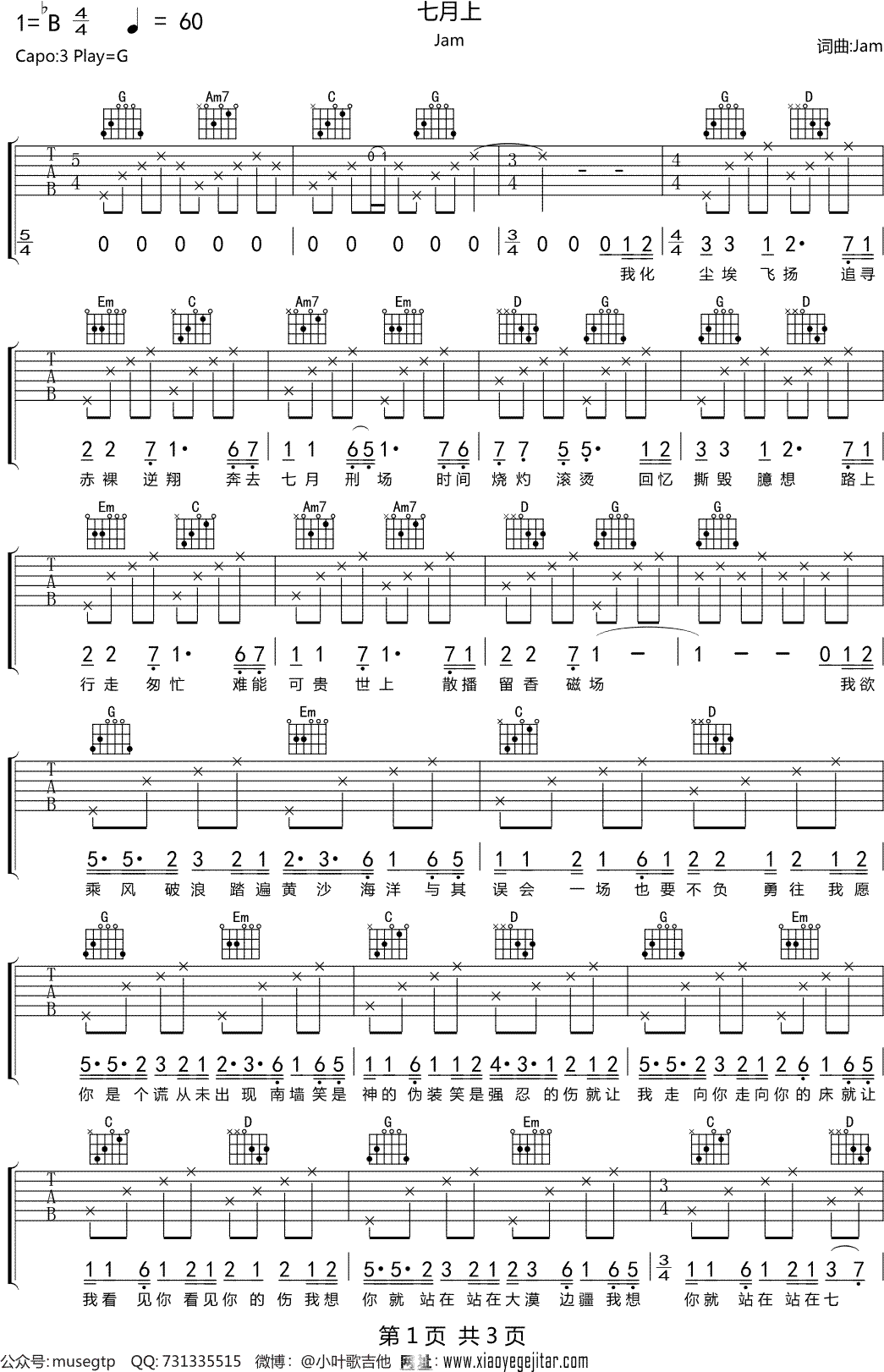 Jam《七月上》吉他谱G调吉他弹唱谱