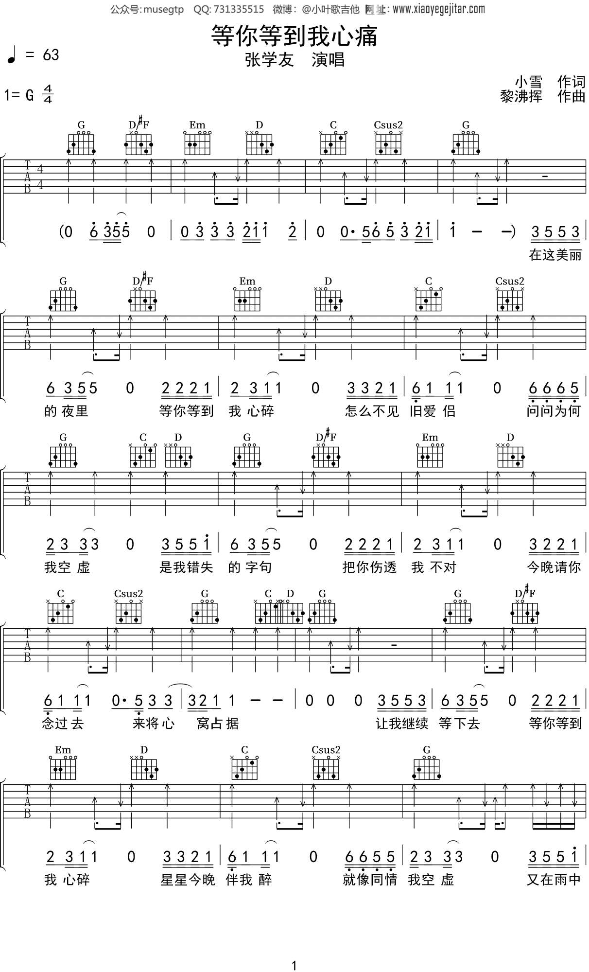 张学友《等你等到我心痛》吉他谱G调吉他弹唱谱