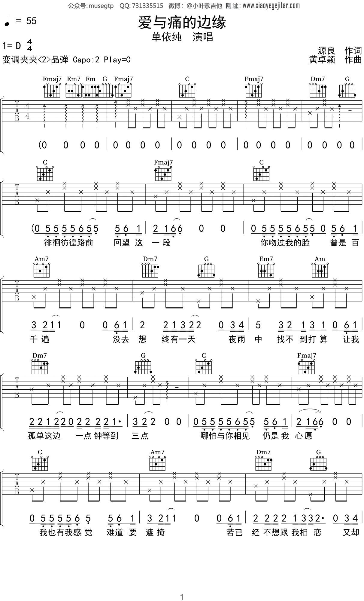 容祖儿《痛爱》吉他谱_C调简单版_弹唱_六线谱-吉他客