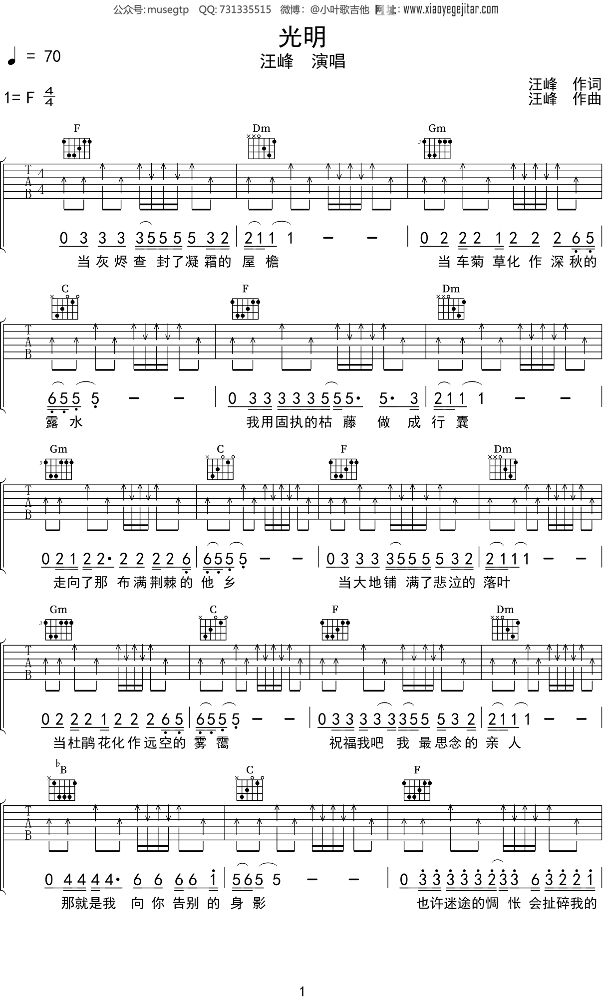 光明吉他谱-弹唱谱-c调-虫虫吉他