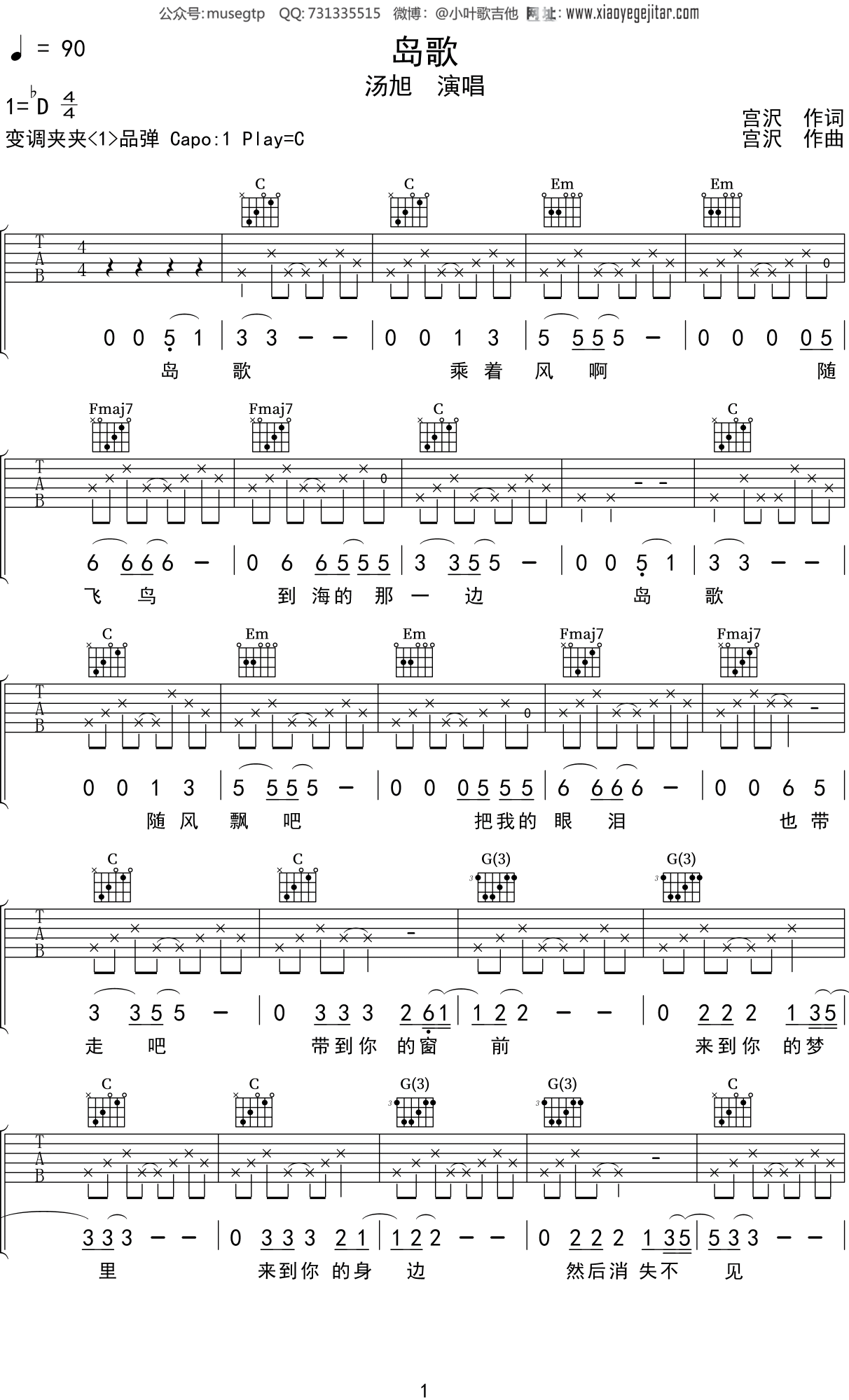 汤旭《岛歌》吉他谱C调吉他弹唱谱