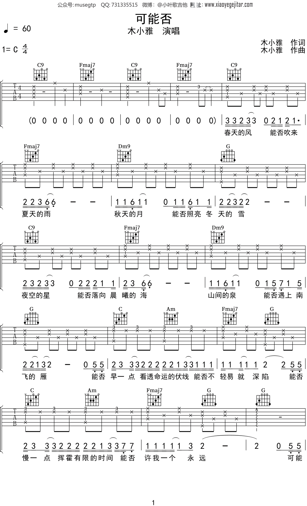 木小雅《可能否》吉他谱C调吉他弹唱谱