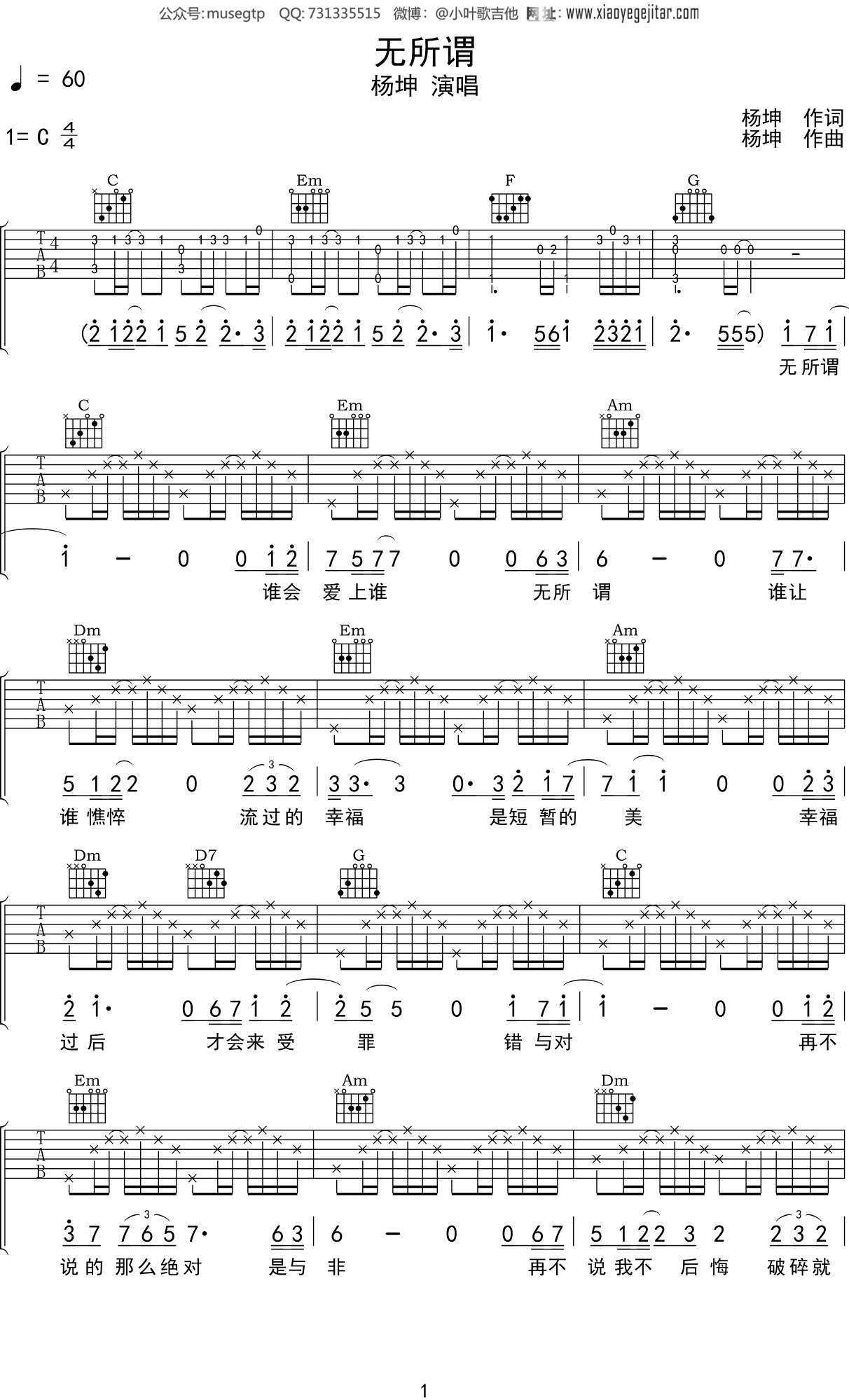 杨坤《无所谓》吉他谱C调吉他弹唱谱