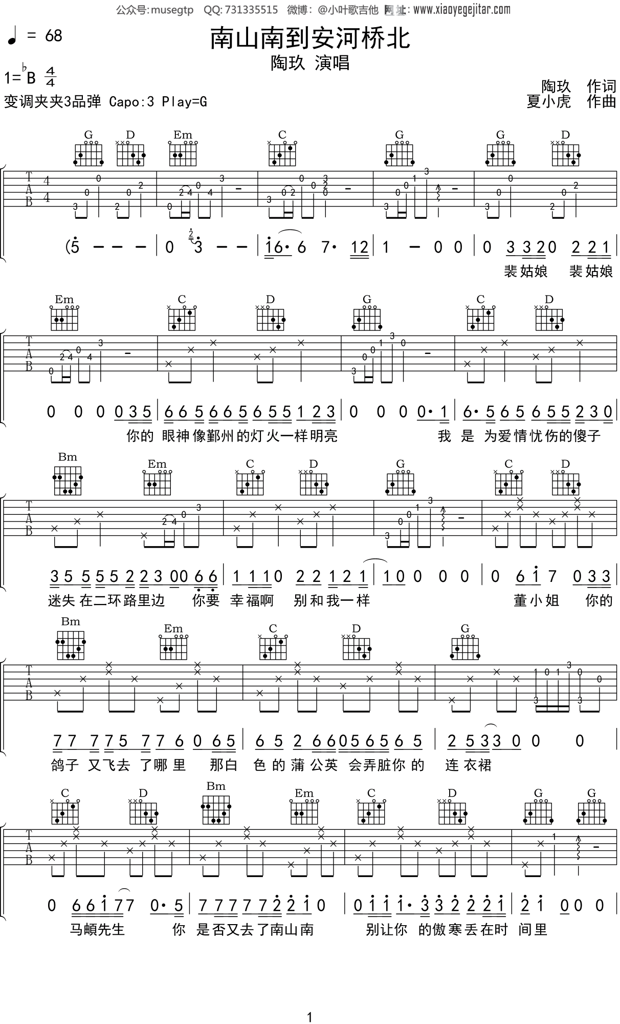 陶玖 《南山南到安河桥北》吉他谱G调吉他弹唱谱