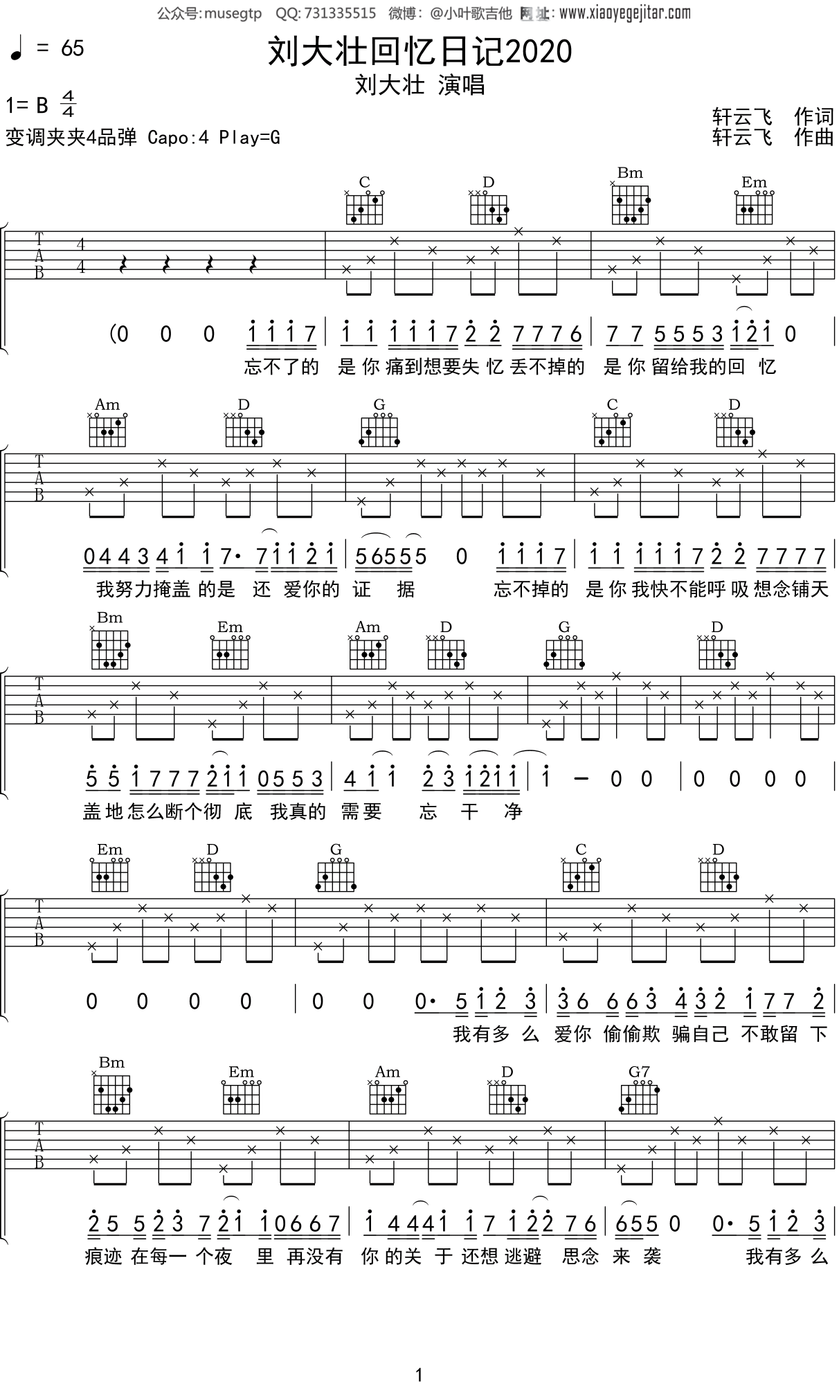 刘大壮《刘大壮回忆日记2020》吉他谱G调吉他弹唱谱