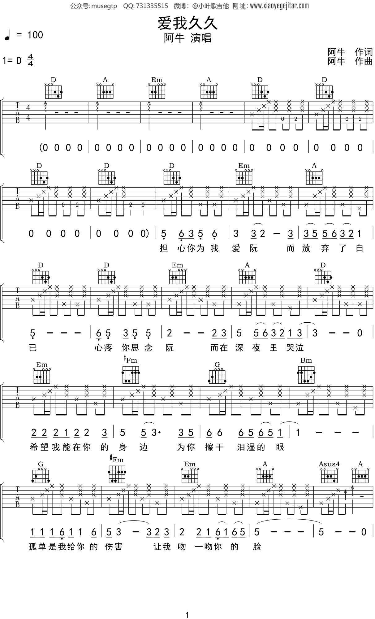 阿牛 《爱我久久》吉他谱D调吉他弹唱谱