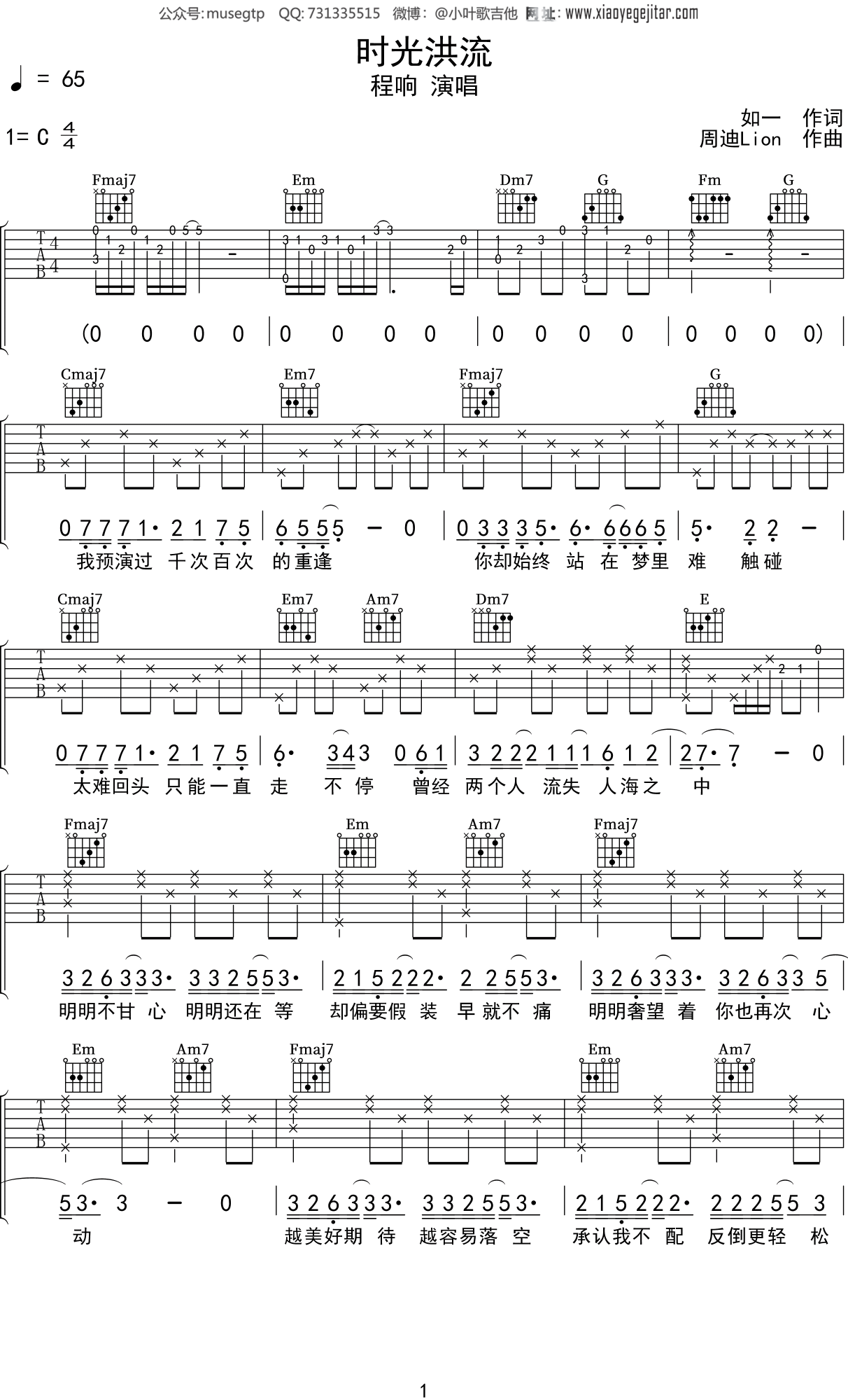 时光洪流数字简谱图片