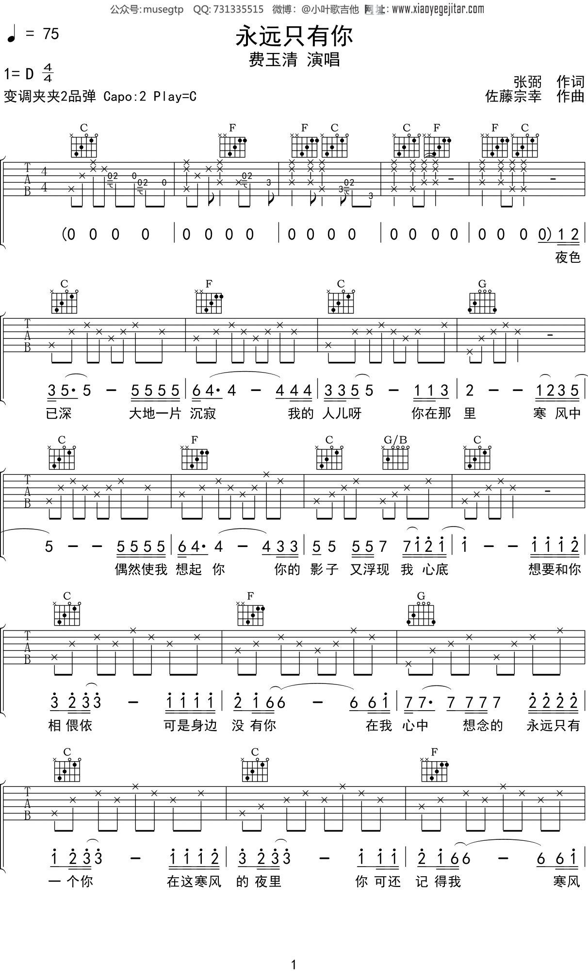 费玉清《永远只有你》吉他谱C调吉他弹唱谱