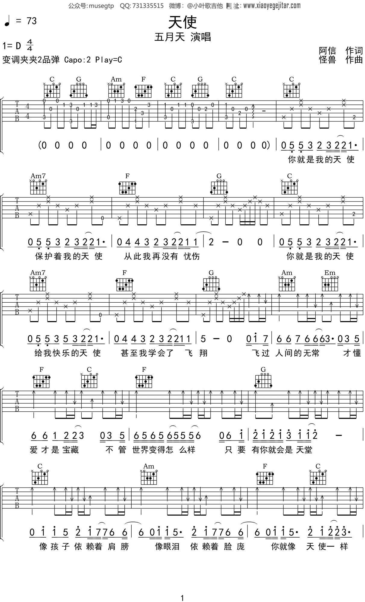 五月天《天使》吉他谱C调 唯音悦吉他 - C调吉他谱大全 - 吉他之家