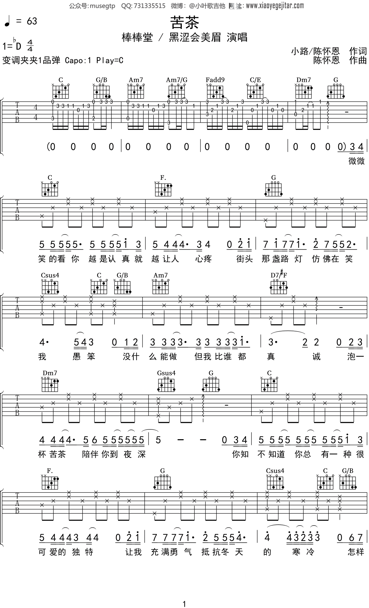 苦茶吉他谱简单版图片