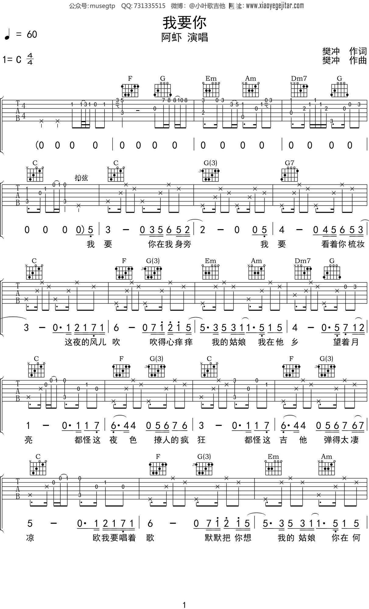 我要你吉他谱 吉他弹唱教学视频讲解 G调吉他谱 - 吉他堂