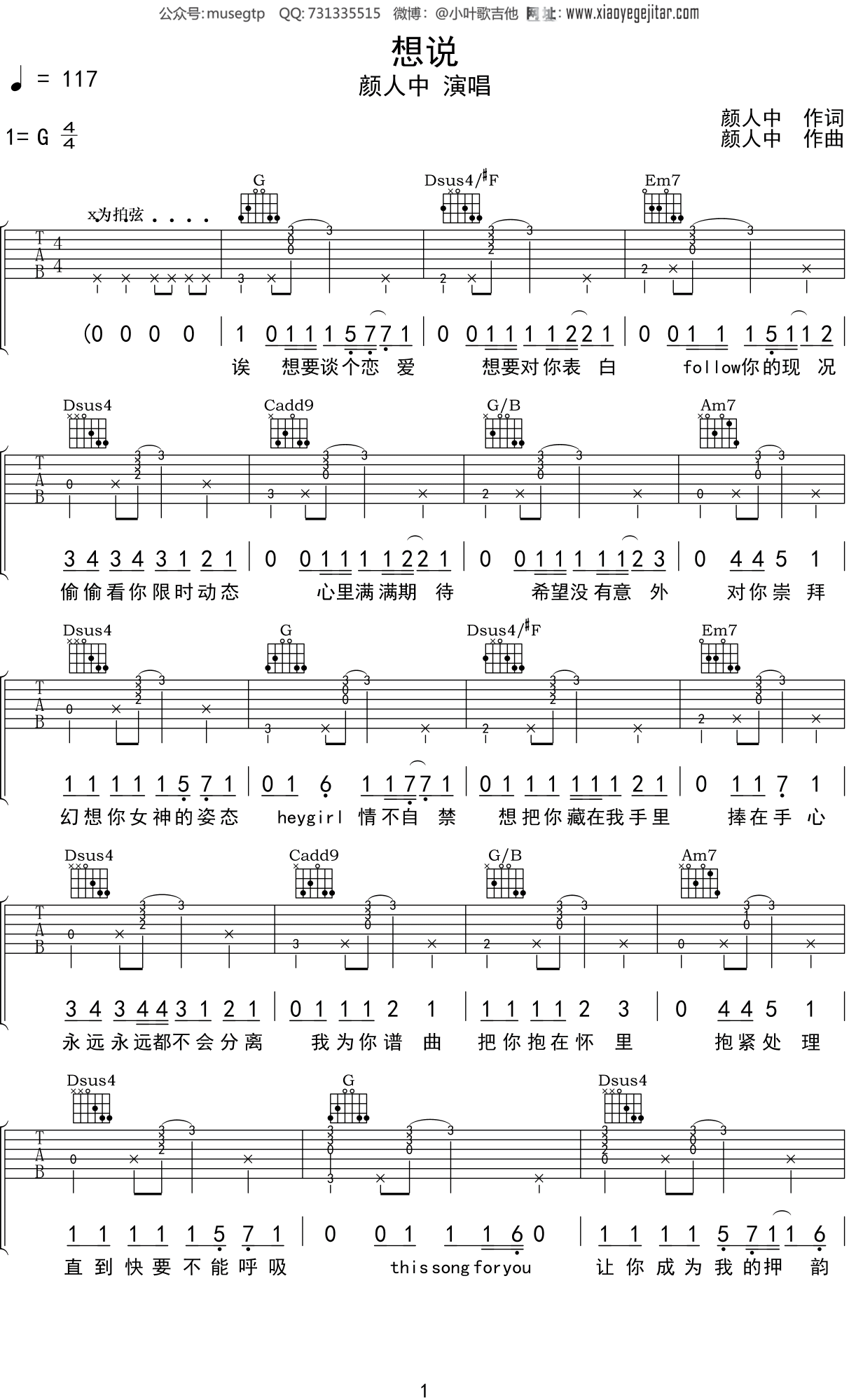 颜人中 《想说》吉他谱G调吉他弹唱谱