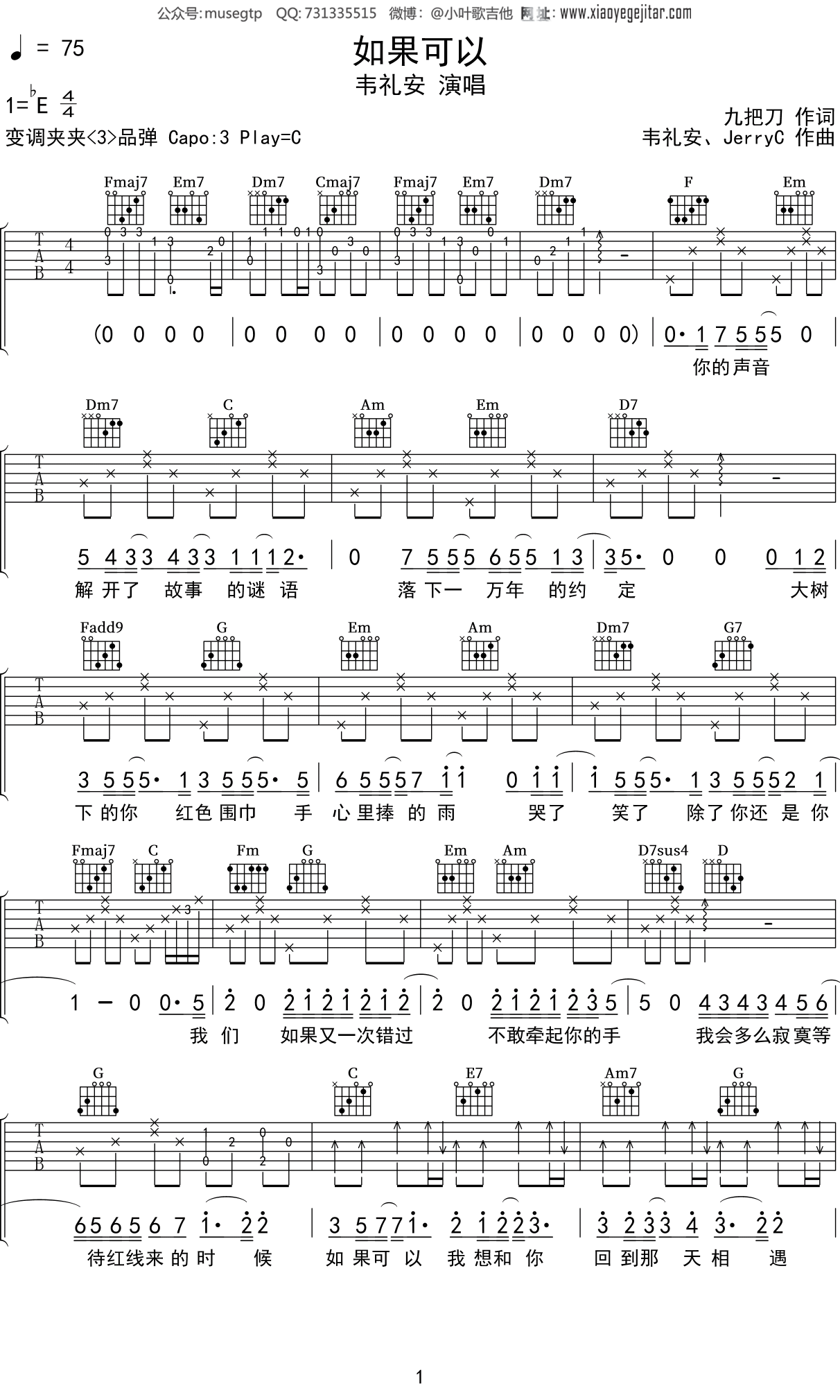 慢慢等吉他谱_韦礼安_C调弹唱83%专辑版 - 吉他世界