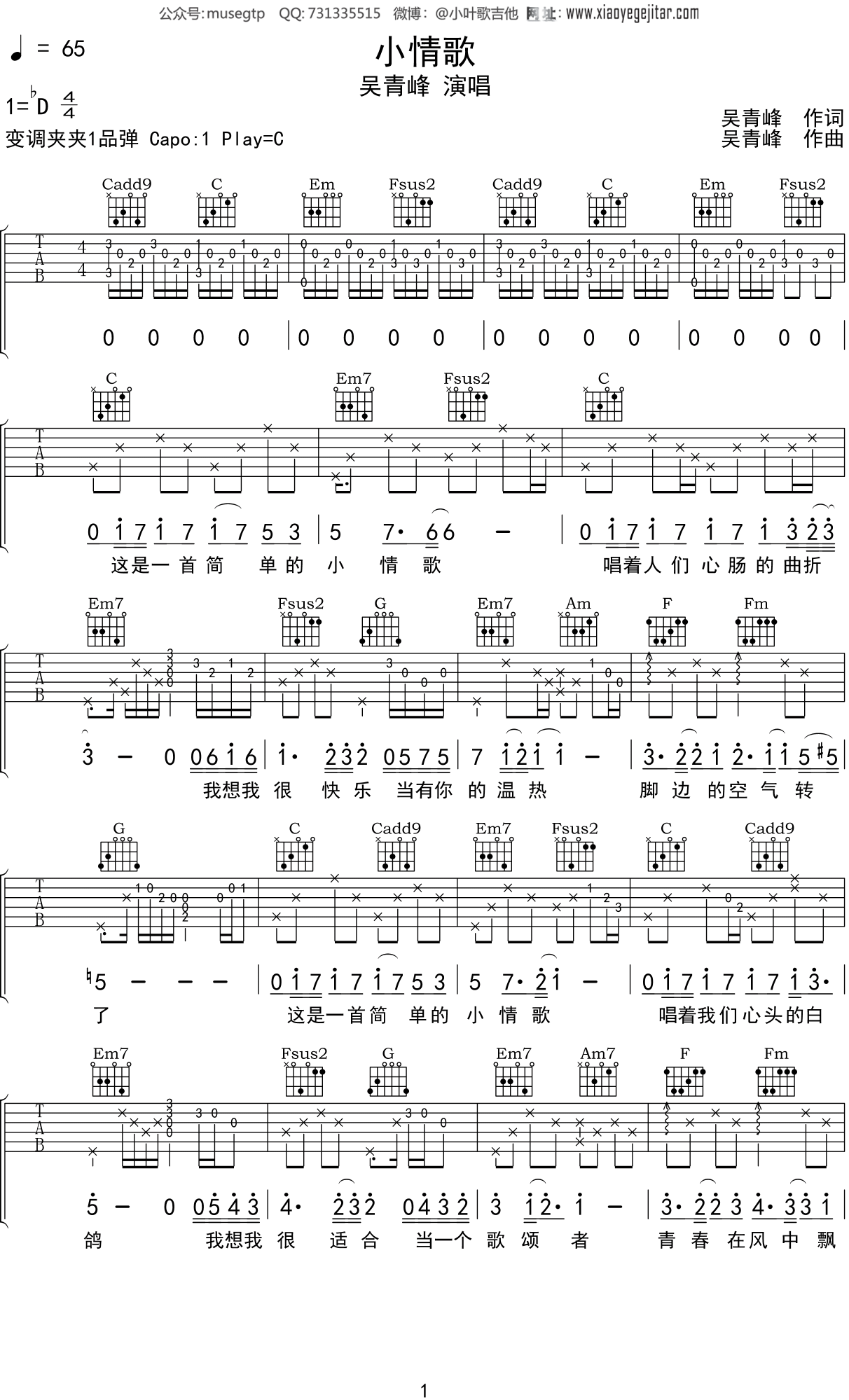 吴青峰 《小情歌》吉他谱C调吉他弹唱谱