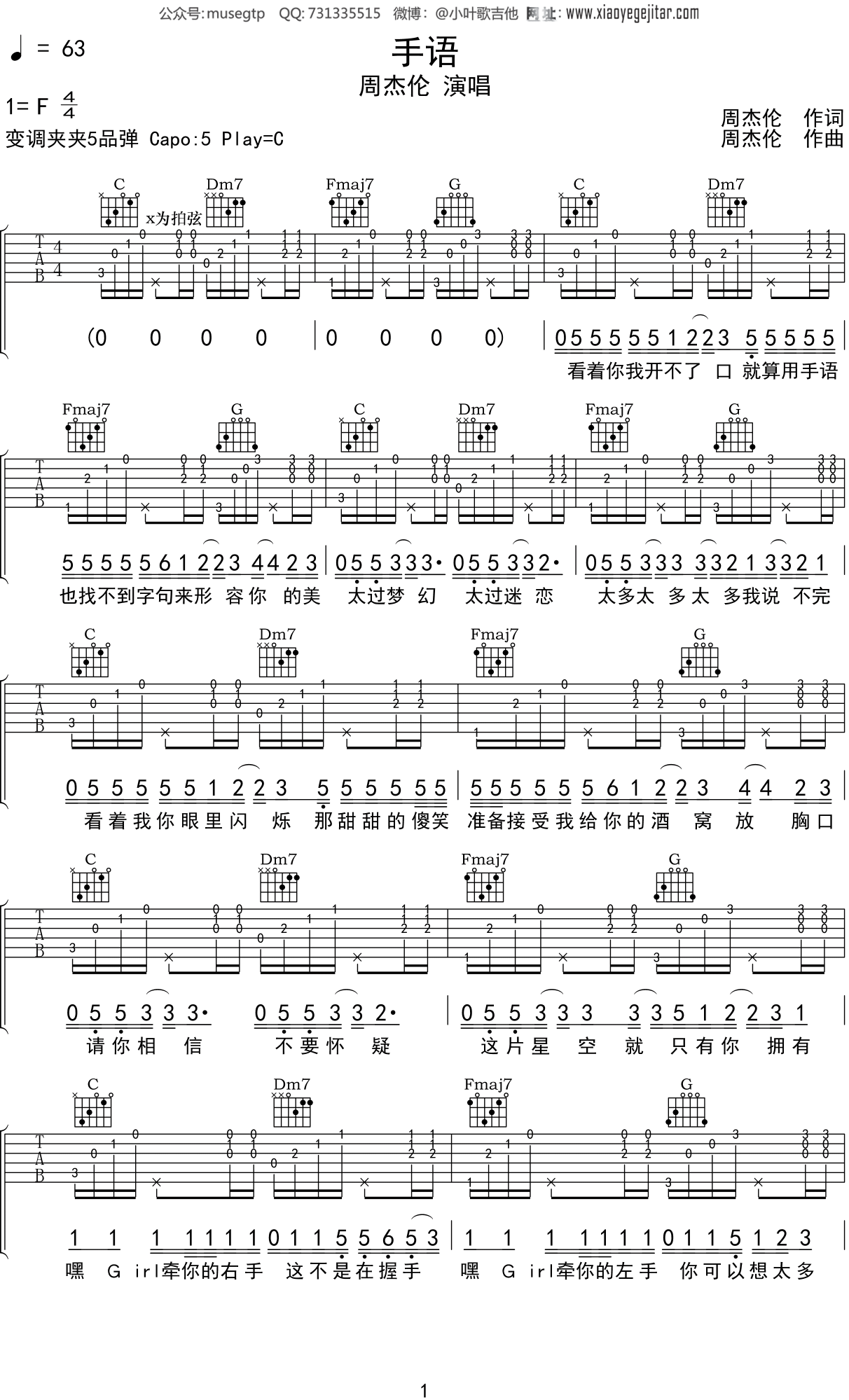 周杰伦《手语》吉他谱C调吉他弹唱谱