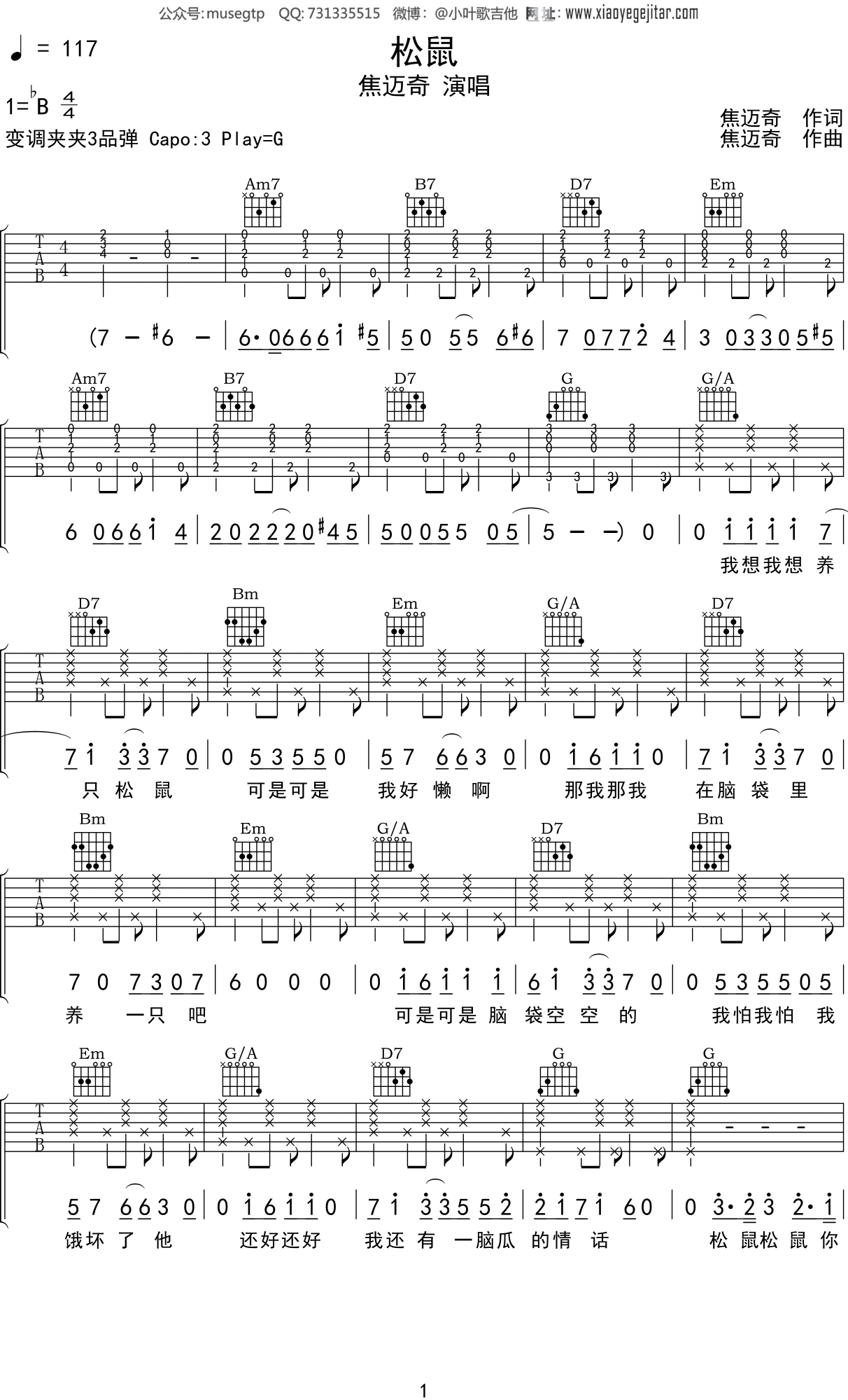 焦迈奇 《松鼠》吉他谱G调吉他弹唱谱