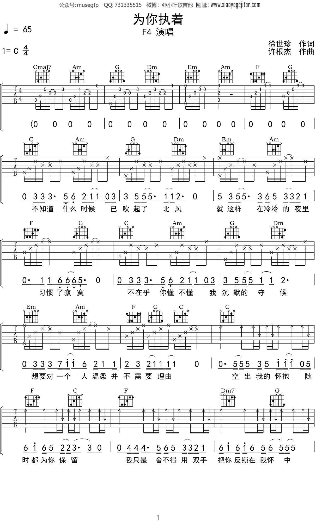 F4《为你执着》吉他谱C调吉他弹唱谱