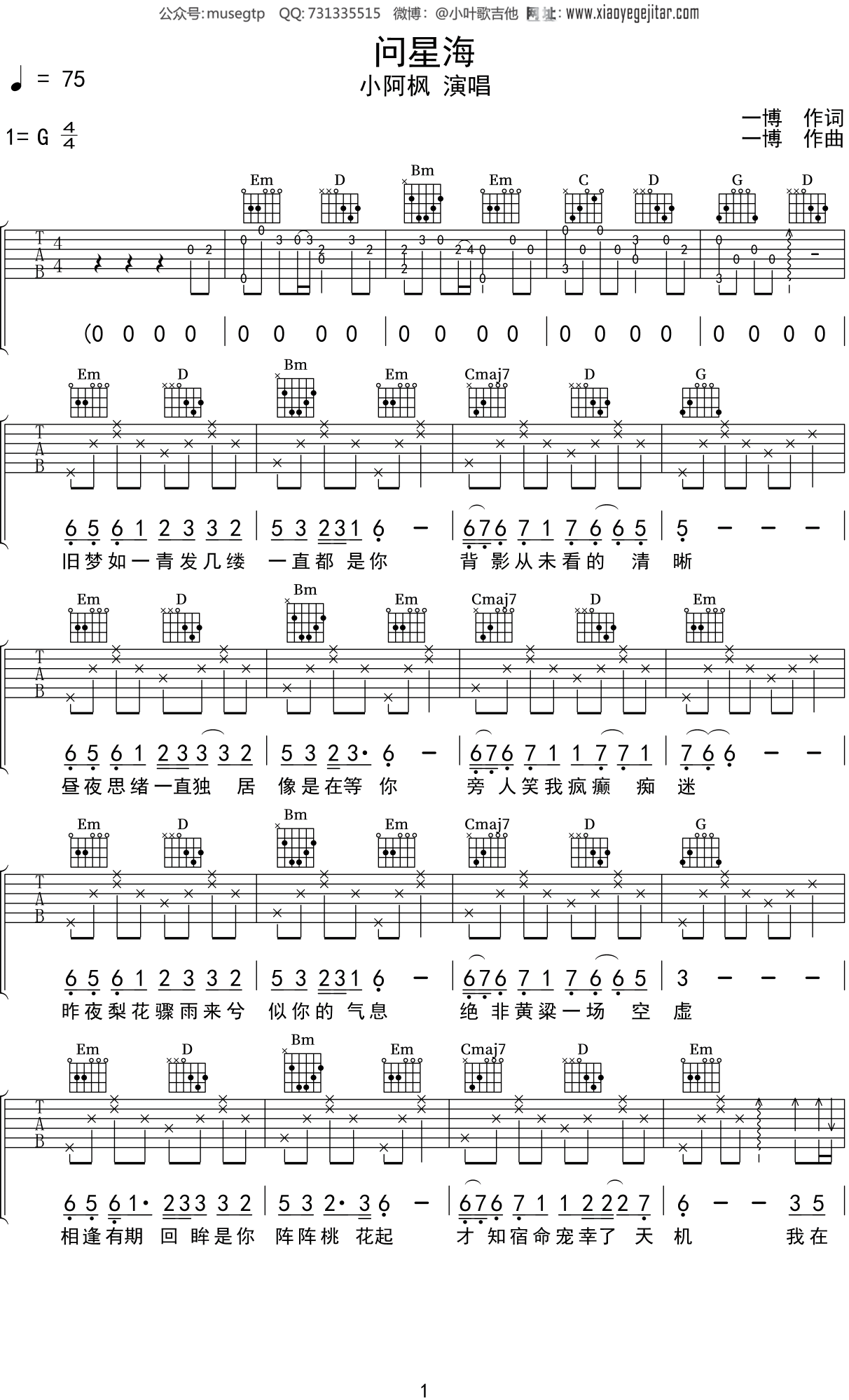 小阿枫《问星海》吉他谱G调吉他弹唱谱