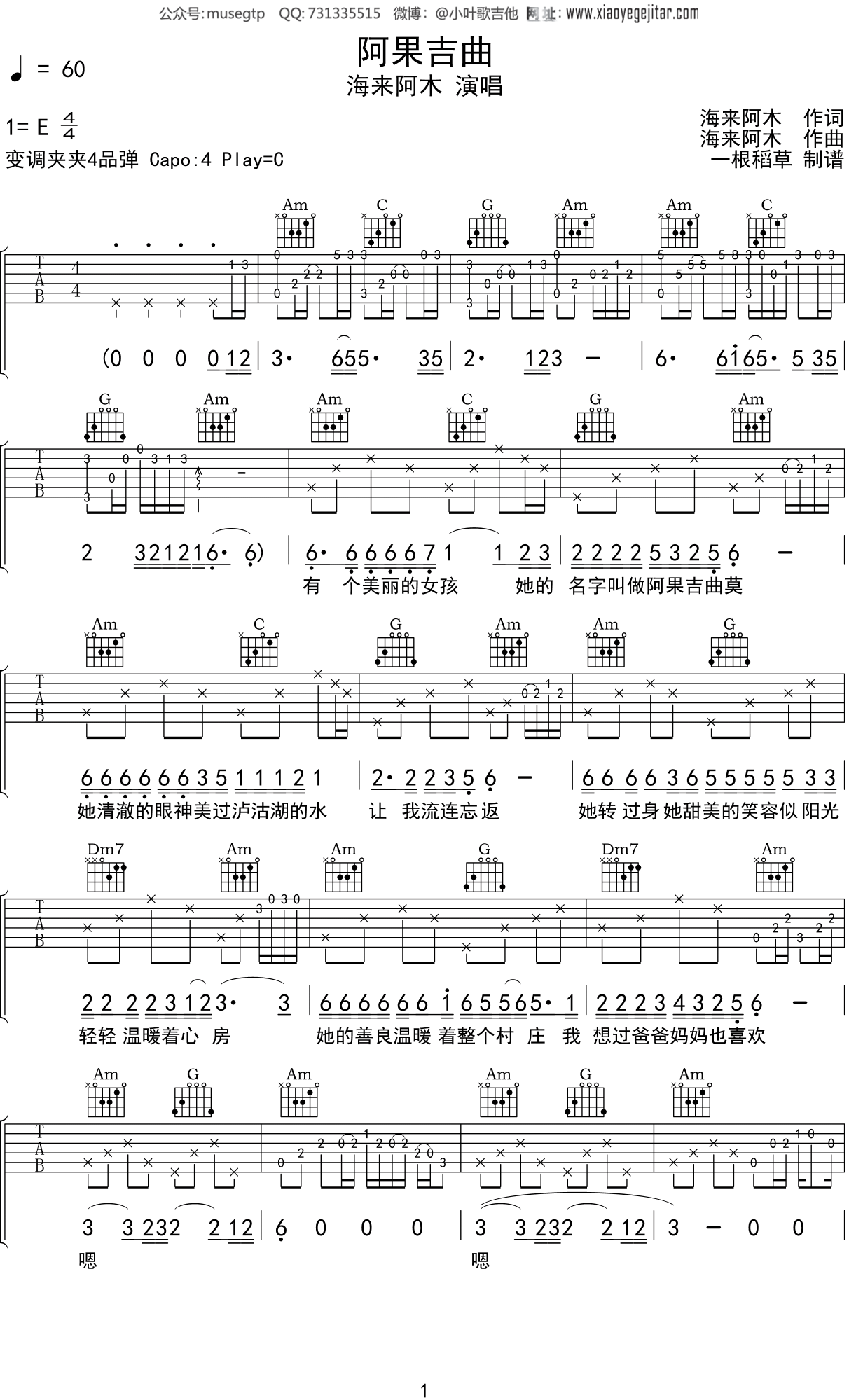 阿美阿美吉他弹唱谱图片