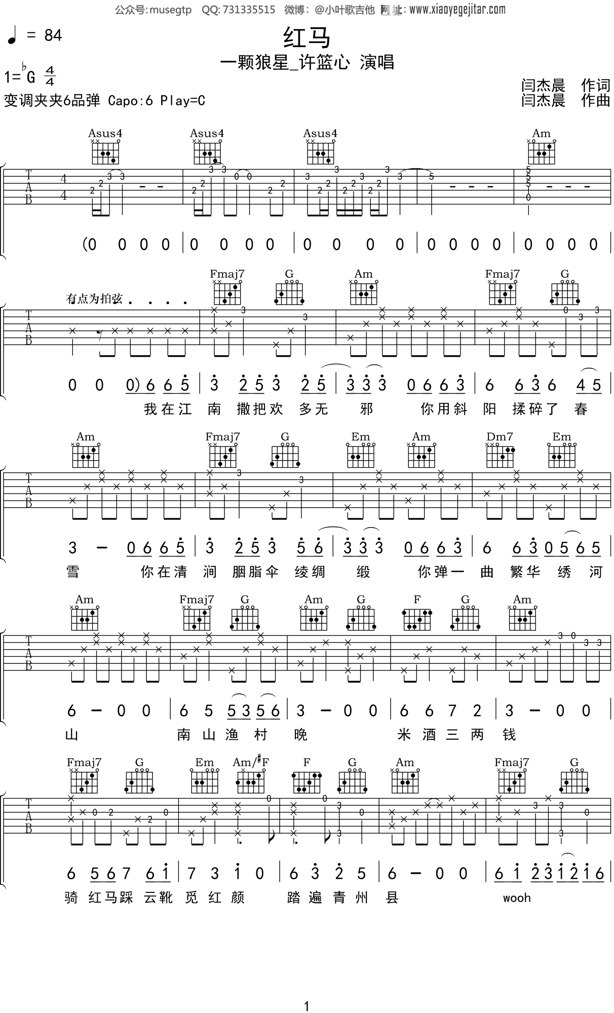 歌曲红马吉他谱图片