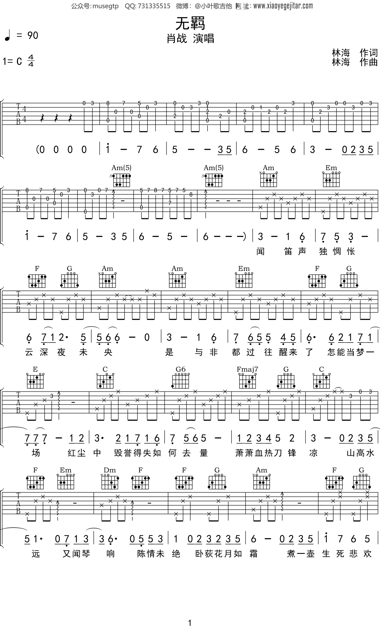 无羁 陈情令主题曲 指弹吉他独奏谱 肖战、王一博 - 曲谱网