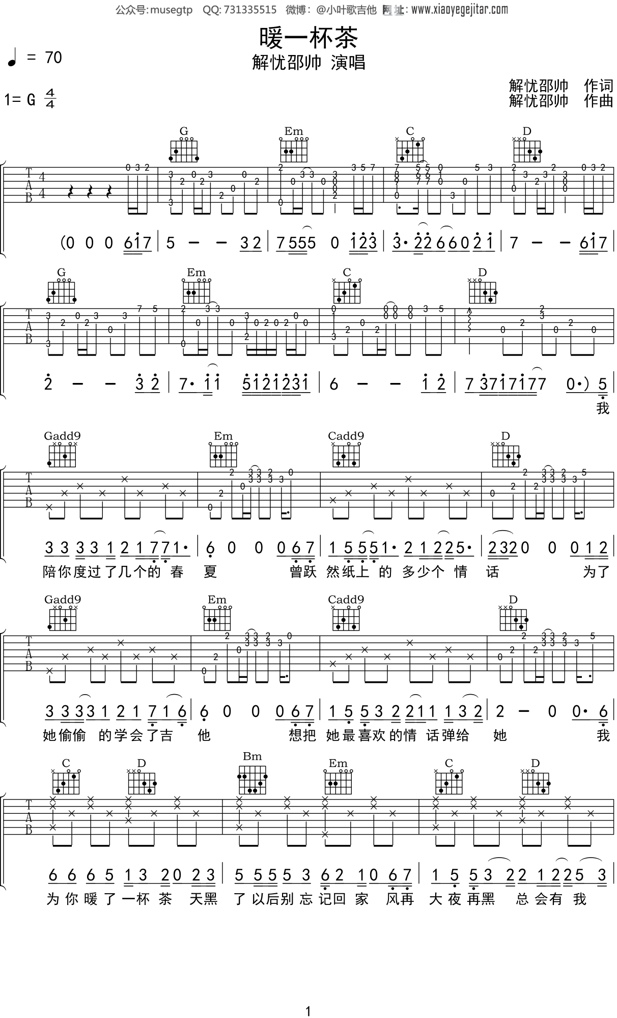 暖一杯茶吉他谱扫弦图片