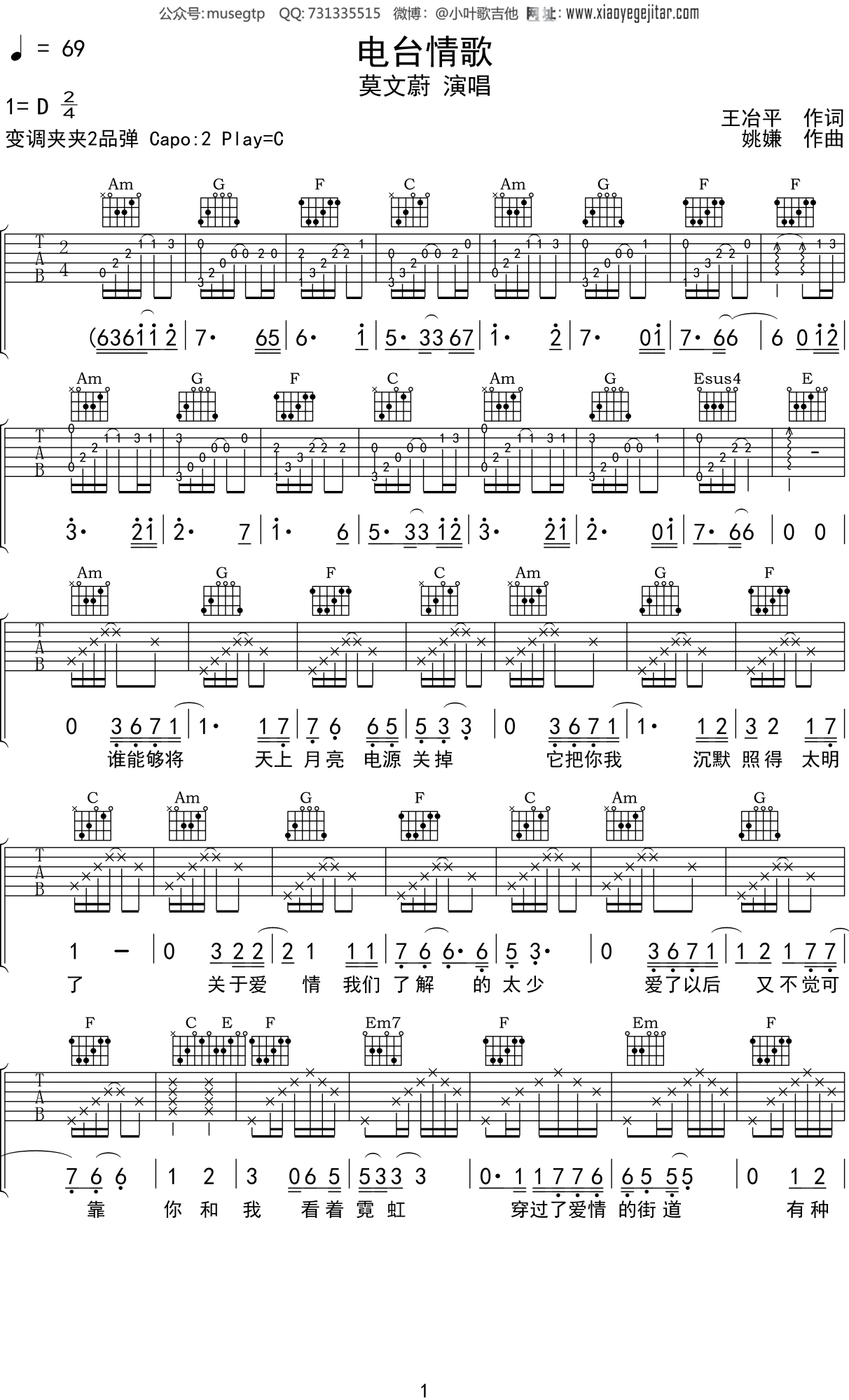 电台情歌吉他谱 邓超 G调超原版编配 高清弹唱谱_音伴