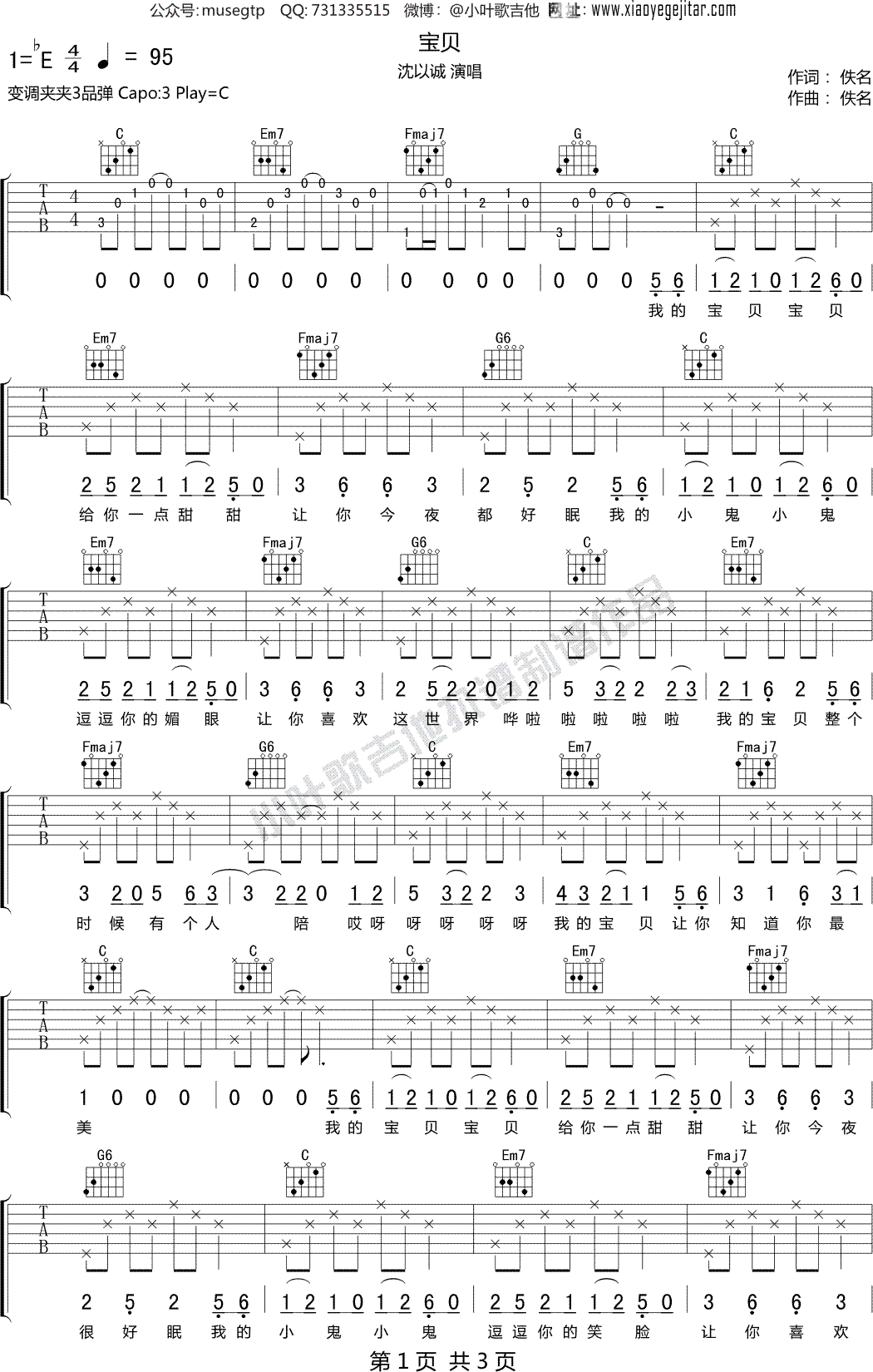 《关于我爱你》沈以诚 _吉他弹唱谱-知音琴谱