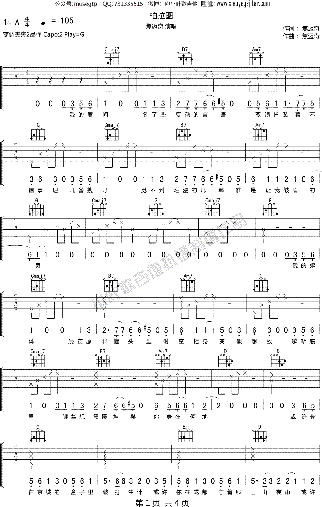 焦迈奇《柏拉图》 吉他谱G调吉他弹唱谱