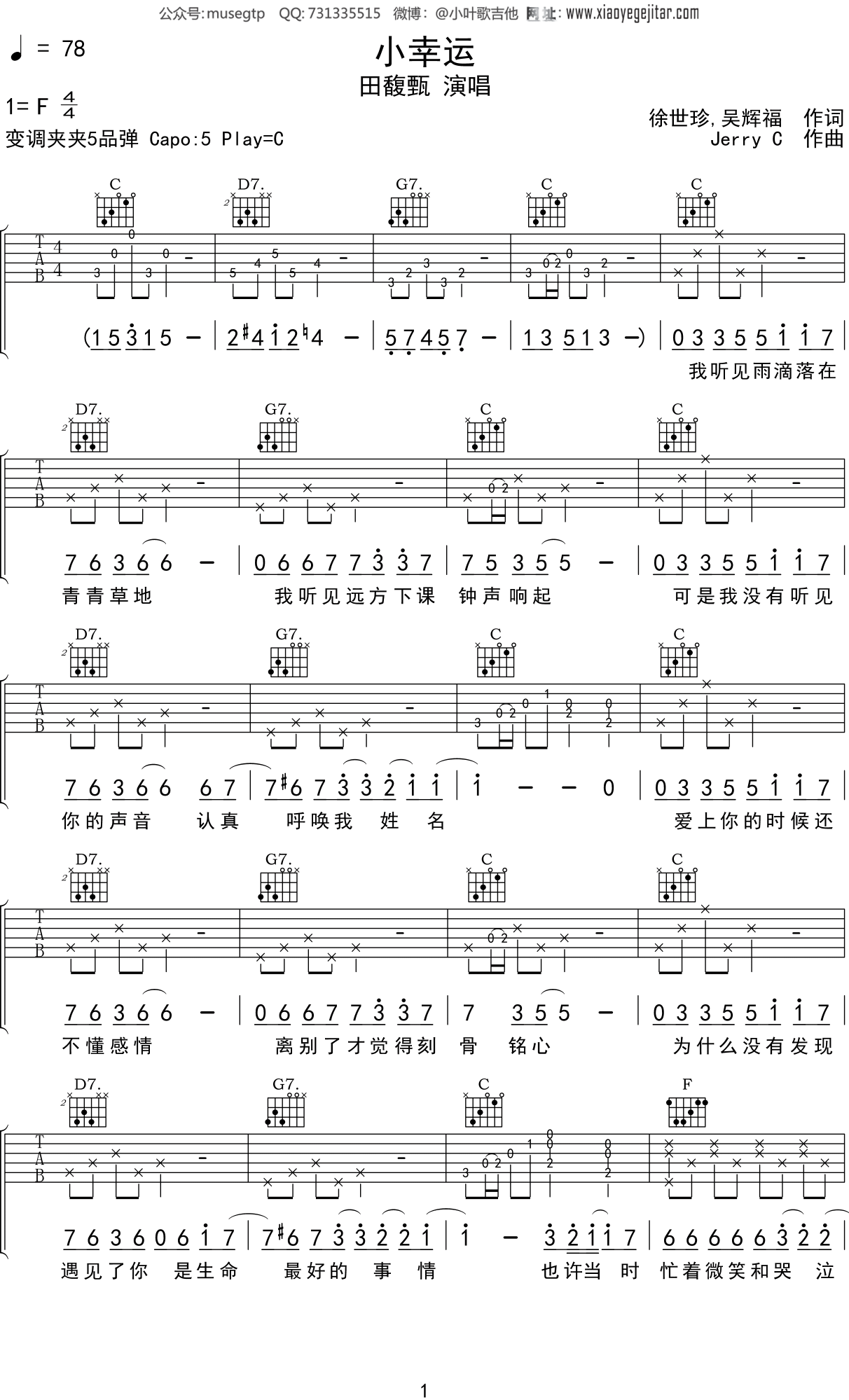 田馥甄《小幸运》吉他谱C调 高清无码 - C调吉他谱大全 - 吉他之家