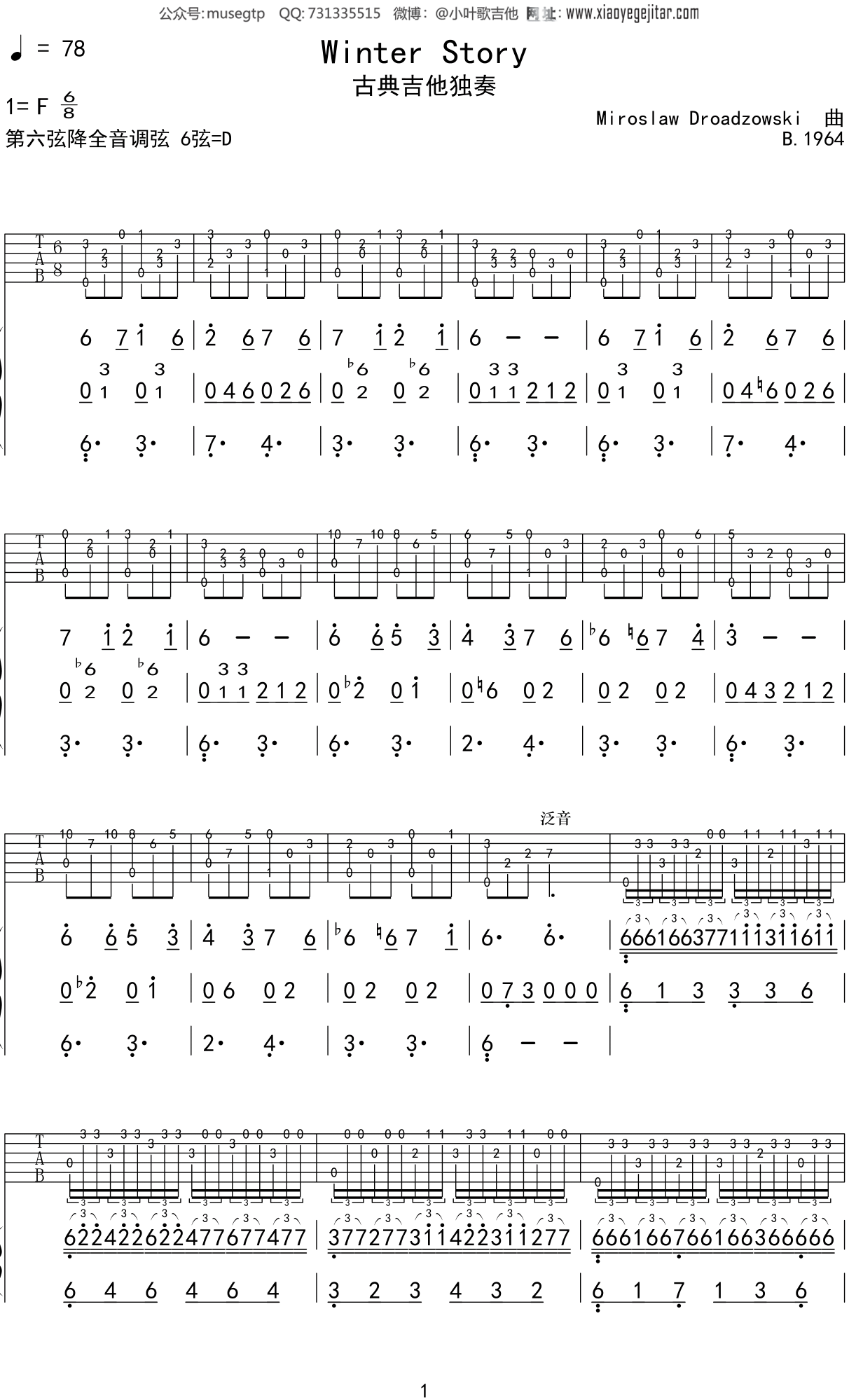 古典 《Winter Story》吉他谱F调吉他独奏谱