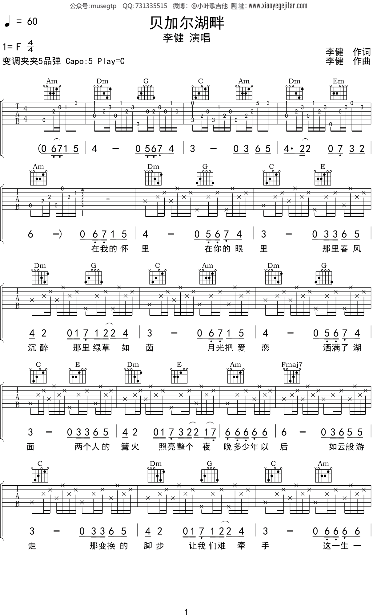 贝加尔湖畔( ukulele四 ) 李健 歌谱简谱网