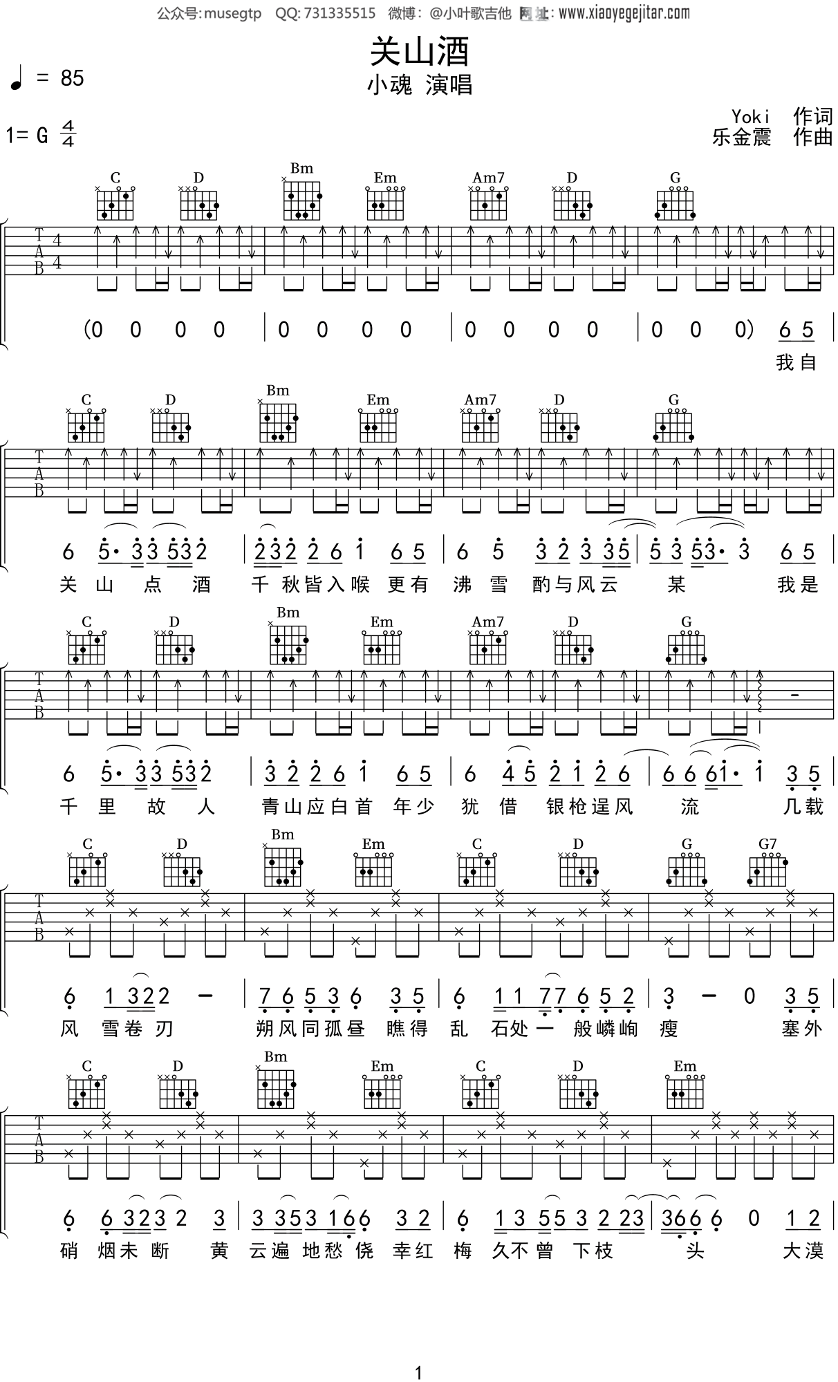 小魂《关山酒》吉他谱G调吉他弹唱谱