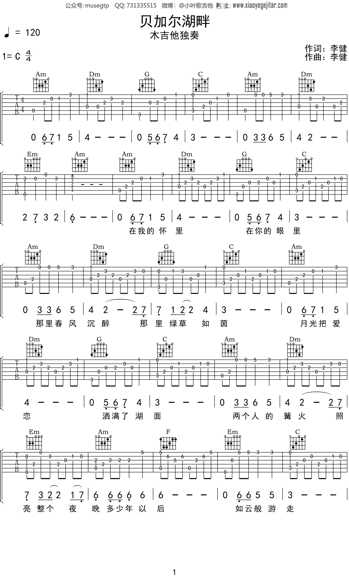 李健《贝加尔湖畔》吉他谱_C调简易和弦版_吉他入门视频弹唱教学谱 - 升诚吉他网