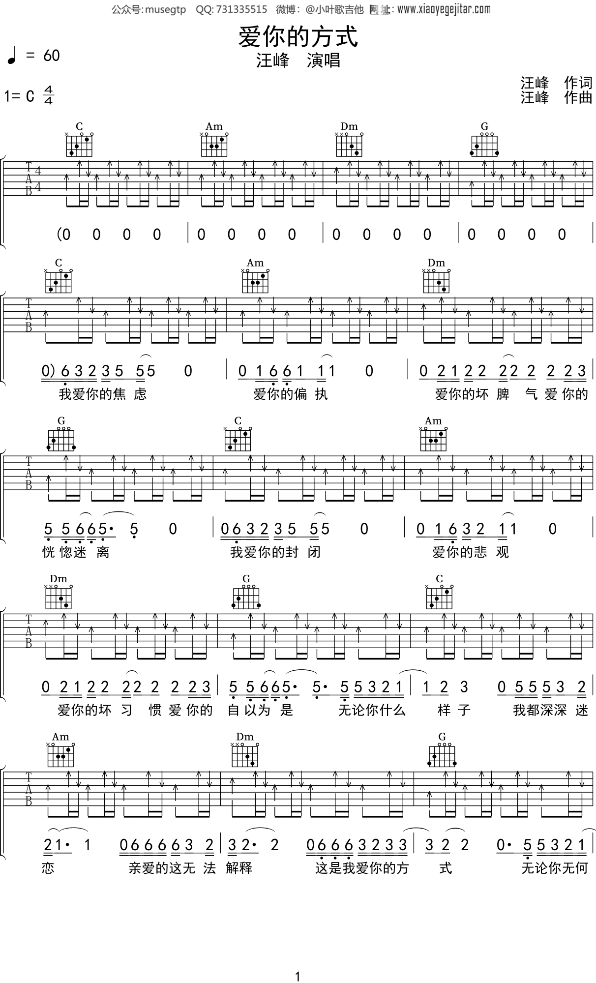 汪峰《爱你的方式》吉他谱C调吉他弹唱谱