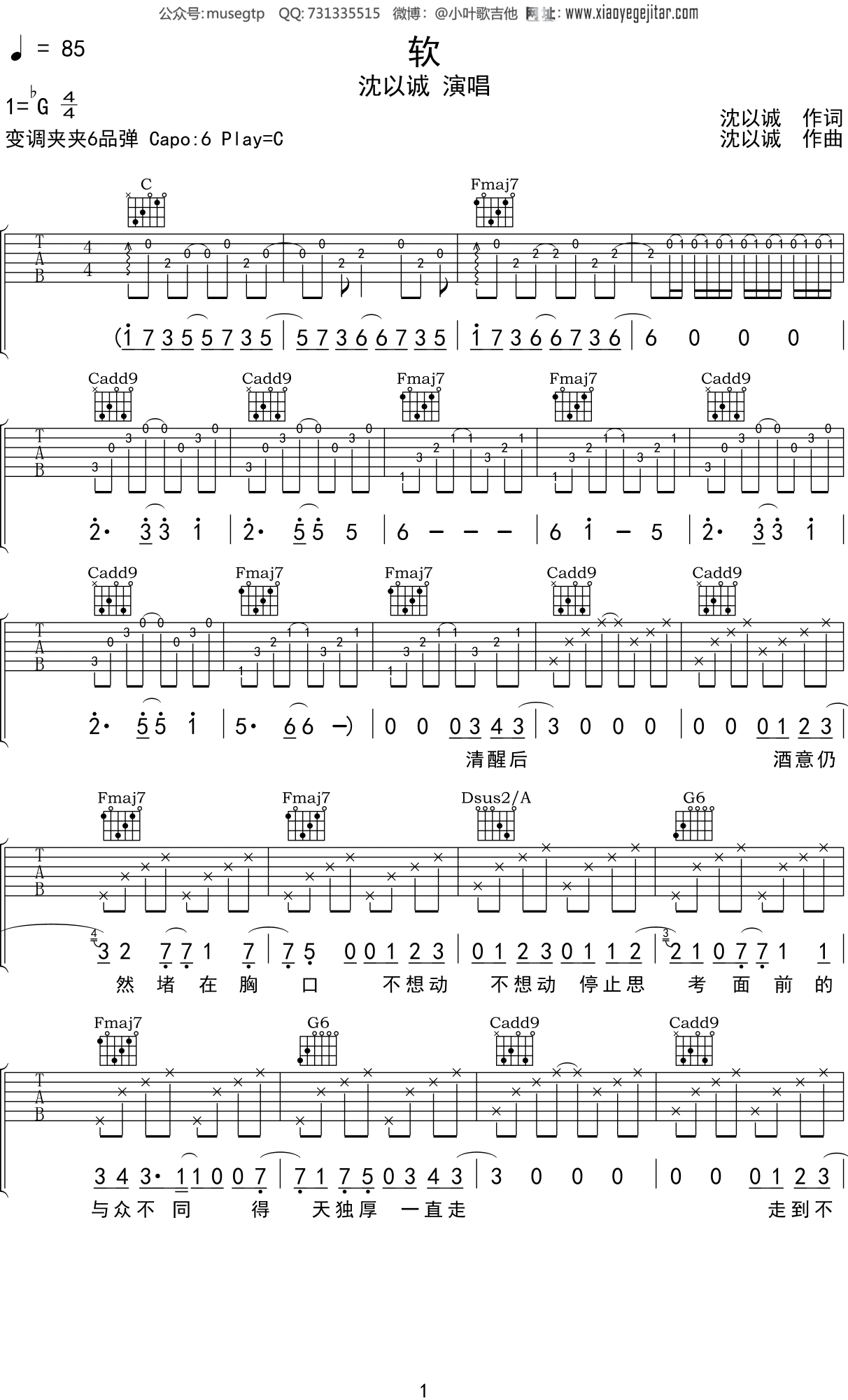 沈以诚《软》吉他谱C调吉他弹唱谱