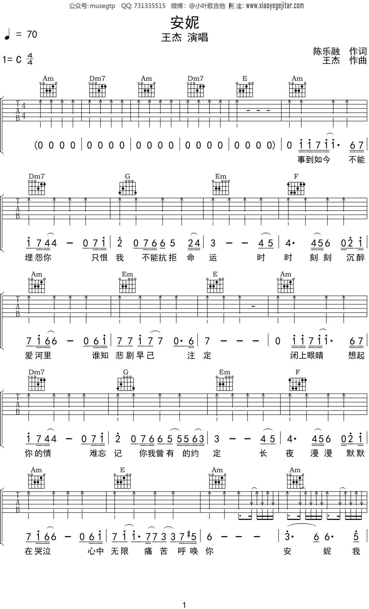 王杰《安妮》吉他谱C调吉他弹唱谱