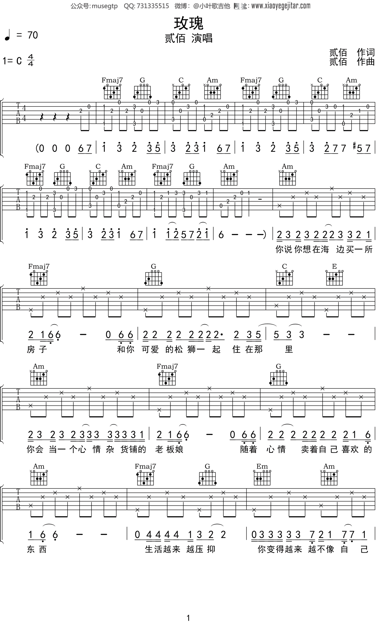 贰佰 《玫瑰》吉他谱C调吉他弹唱谱