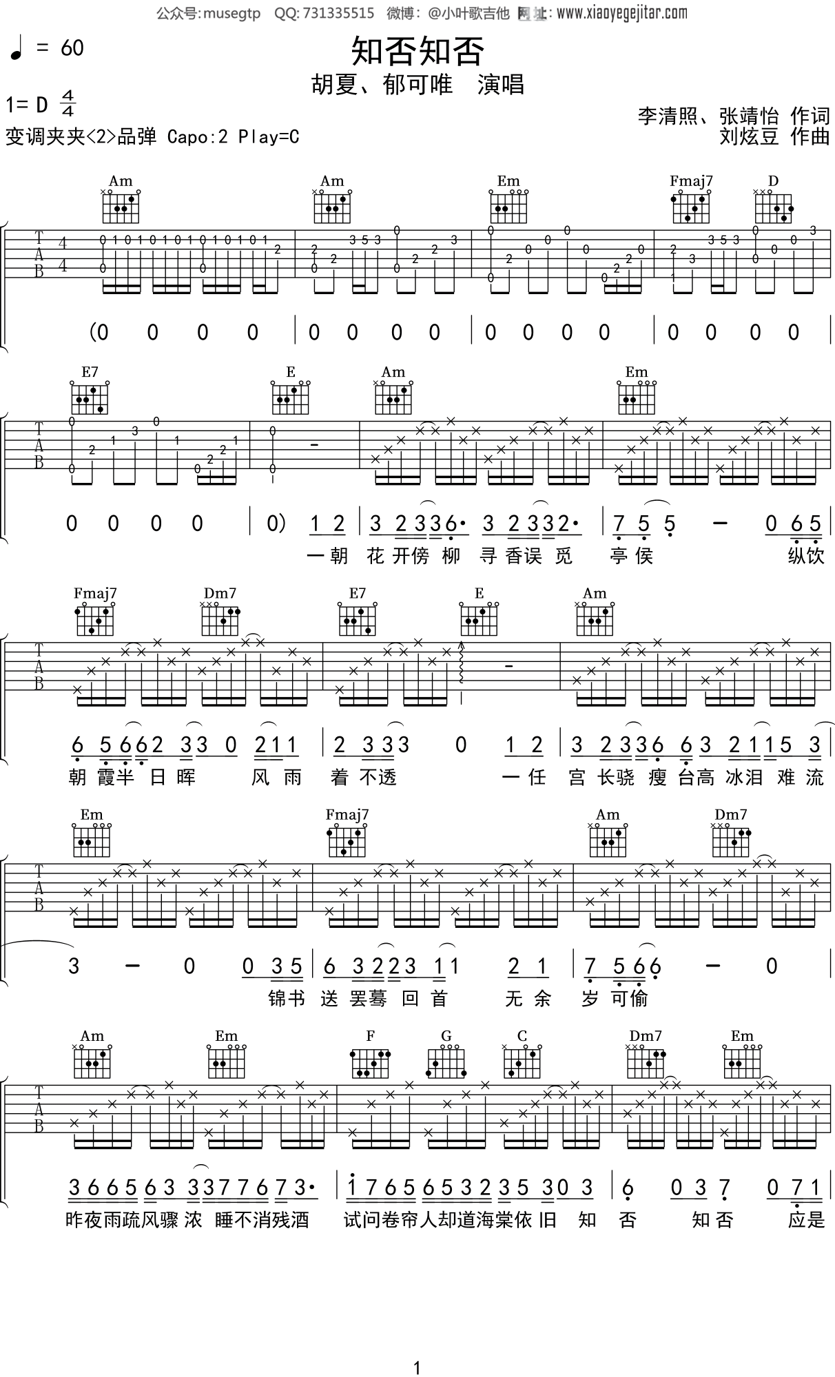 胡夏《知否知否》吉他谱C调吉他弹唱谱