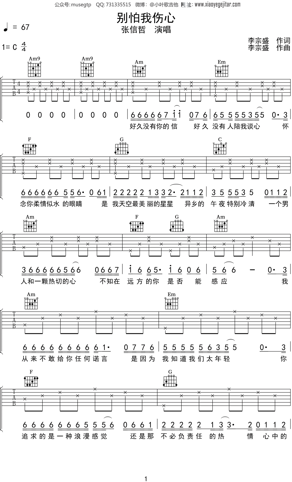 别怕我伤心吉他谱_张信哲_C调弹唱42%单曲版 - 吉他世界