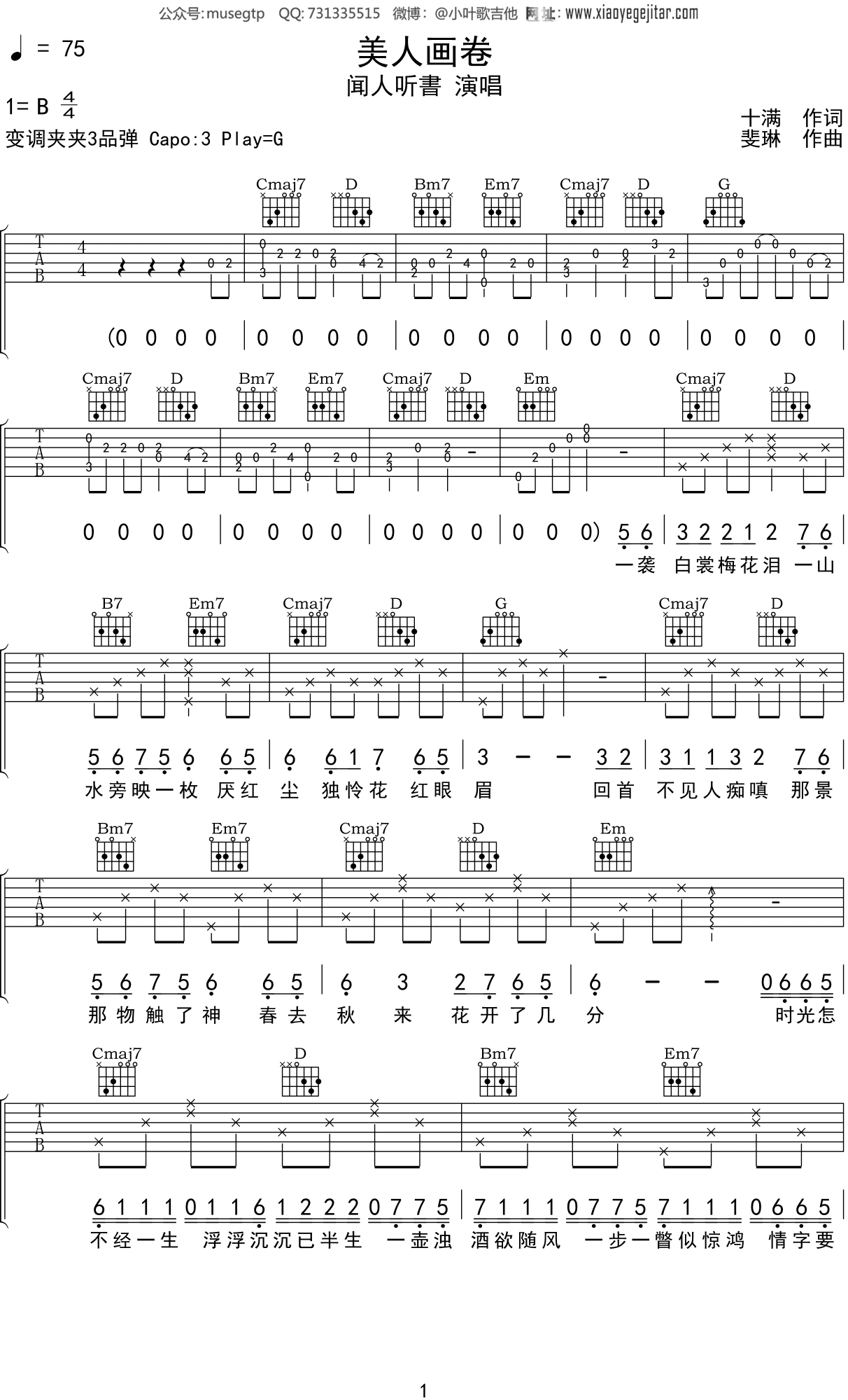 美人画卷简谱数字图片