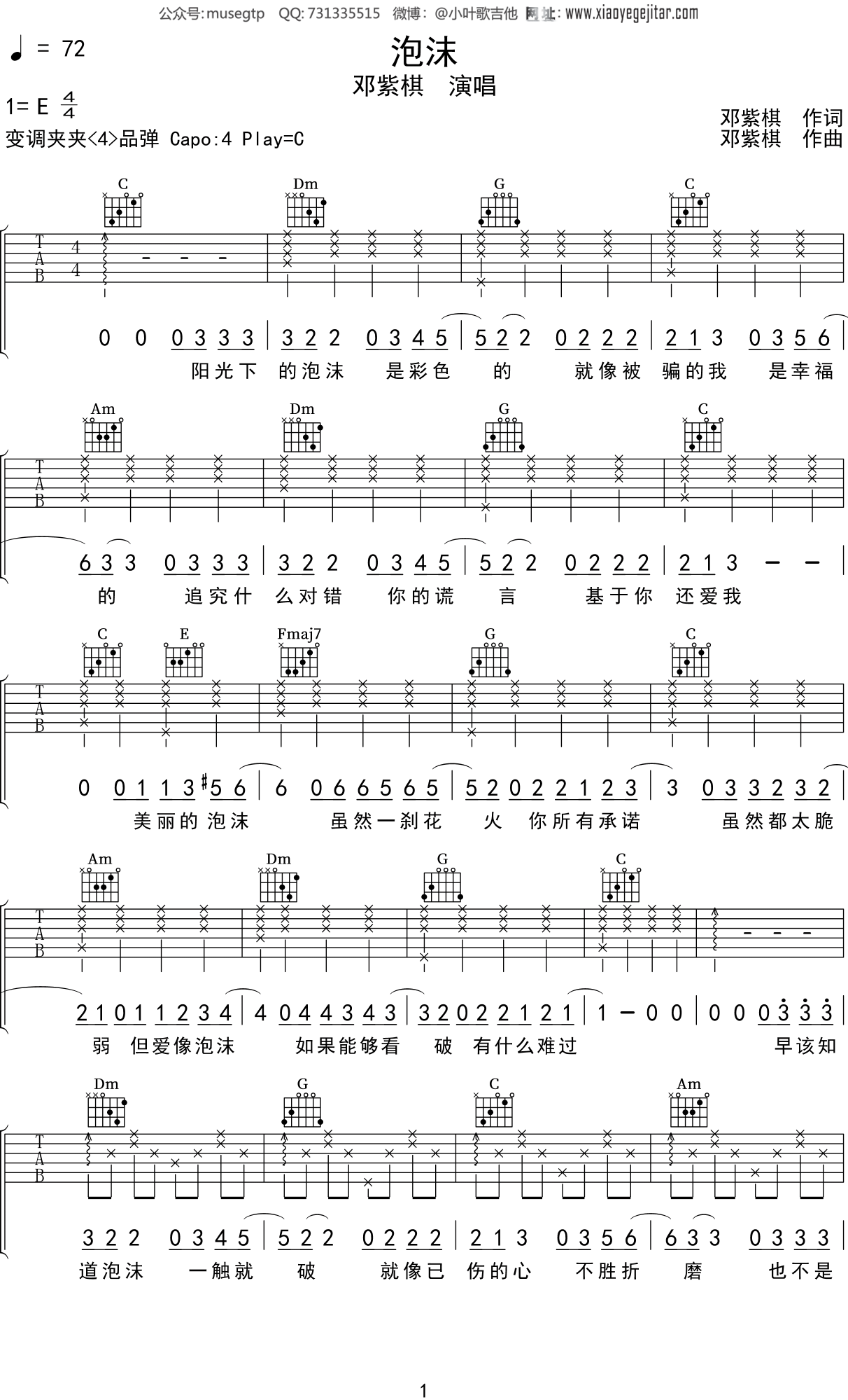 泡沫吉他谱_邓紫棋_C调弹唱60%单曲版 - 吉他世界