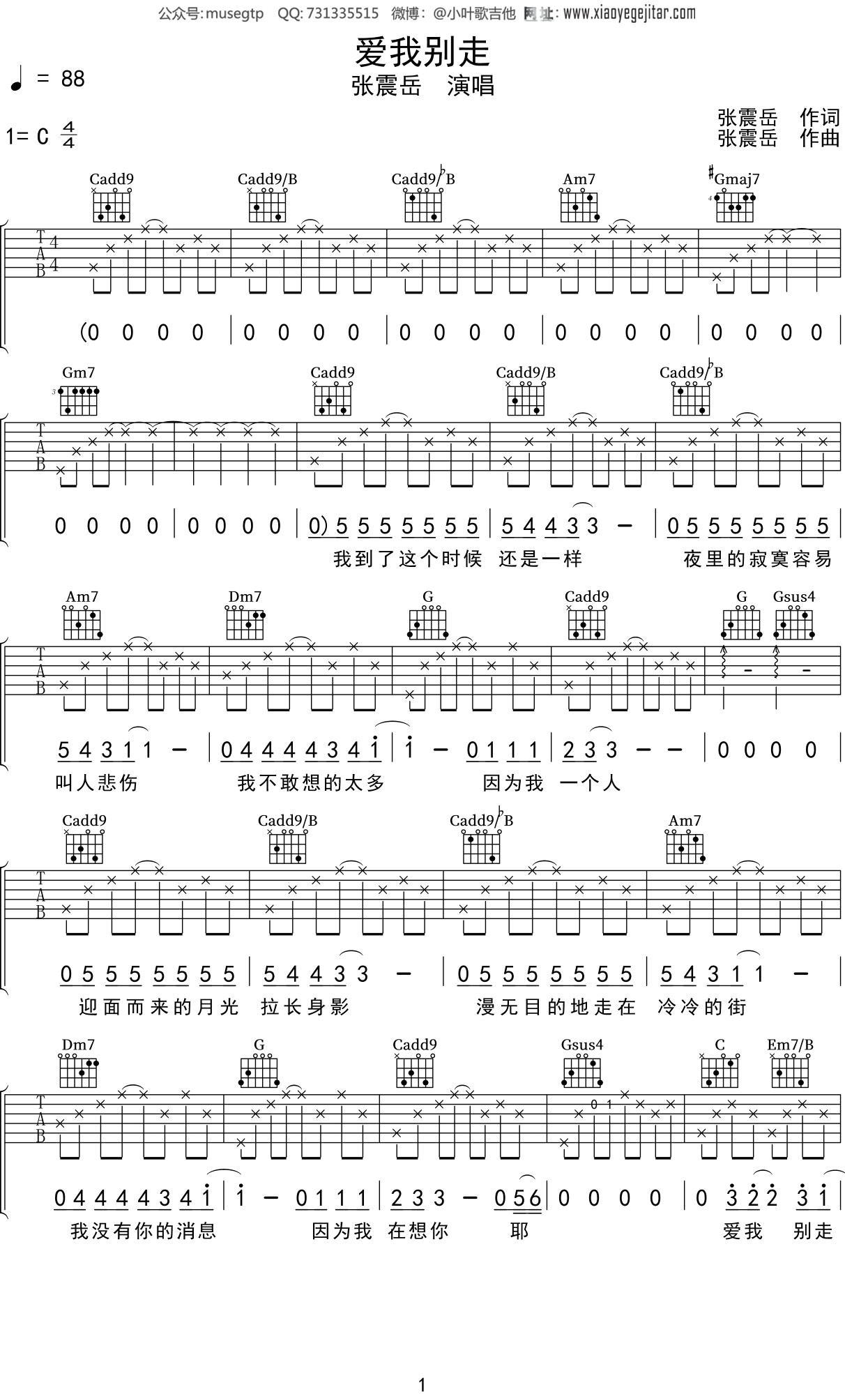 张震岳《爱我别走》吉他谱C调吉他弹唱谱
