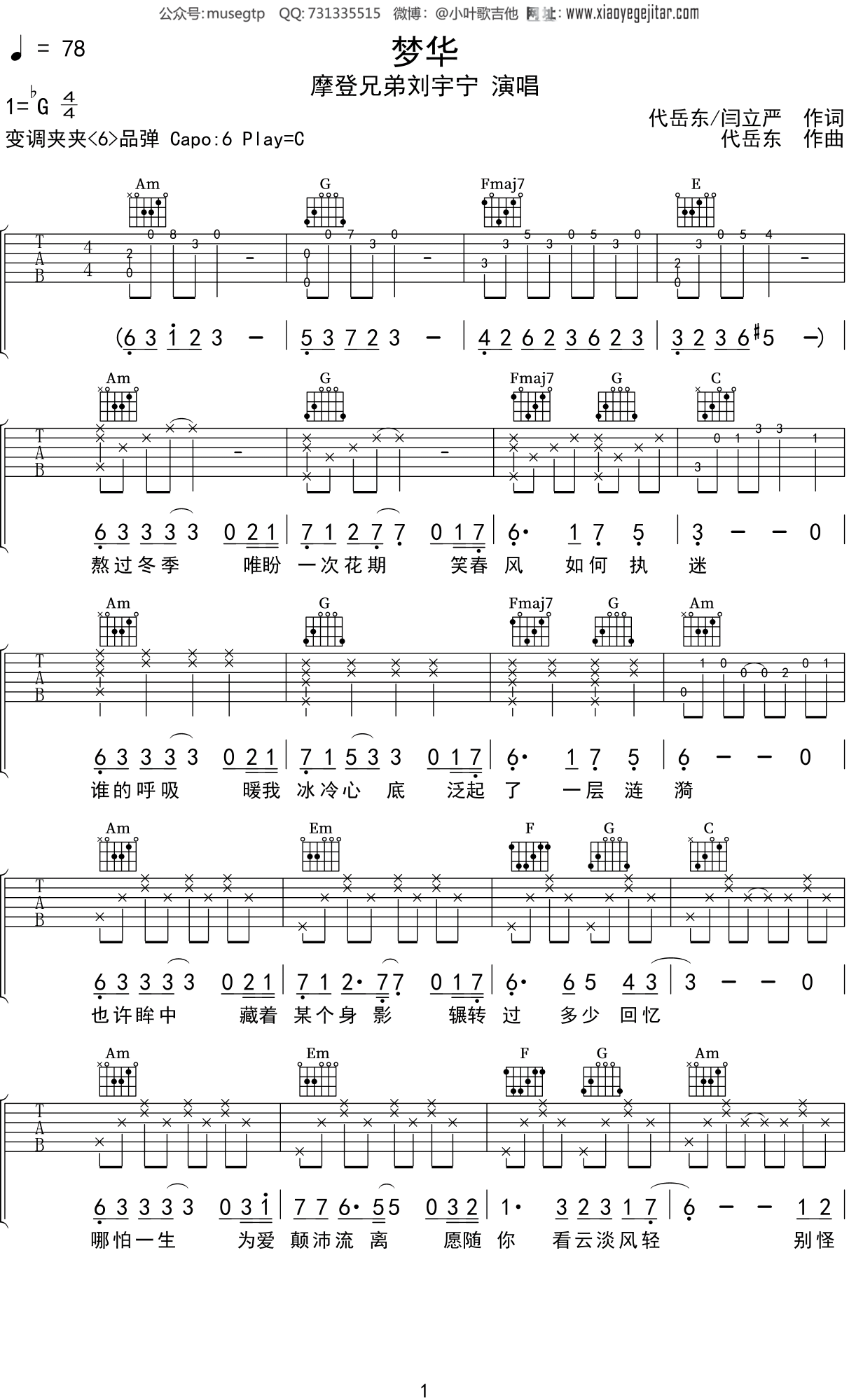 张行《一条路吉他谱》原版六线谱_C调图谱 - W吉他谱