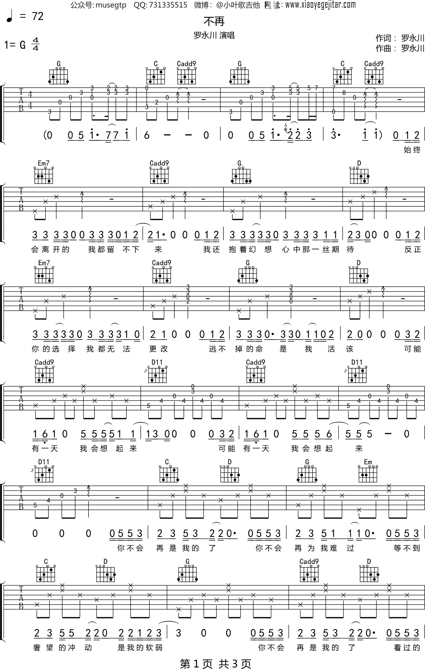 罗永川《不再》吉他谱G调吉他弹唱谱