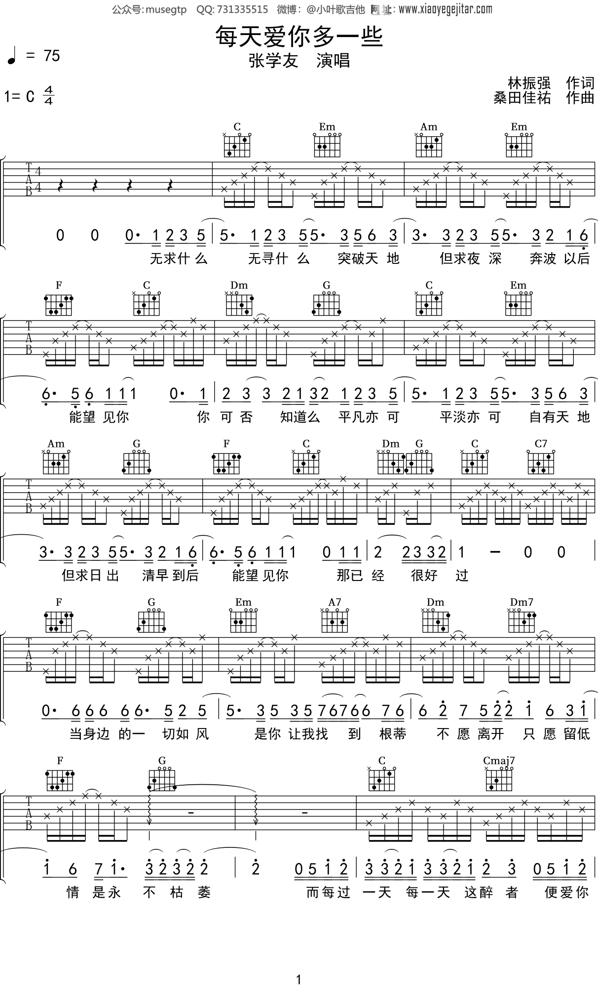 每天爱你多一些吉他谱_张学友_C调弹唱58%单曲版 - 吉他世界