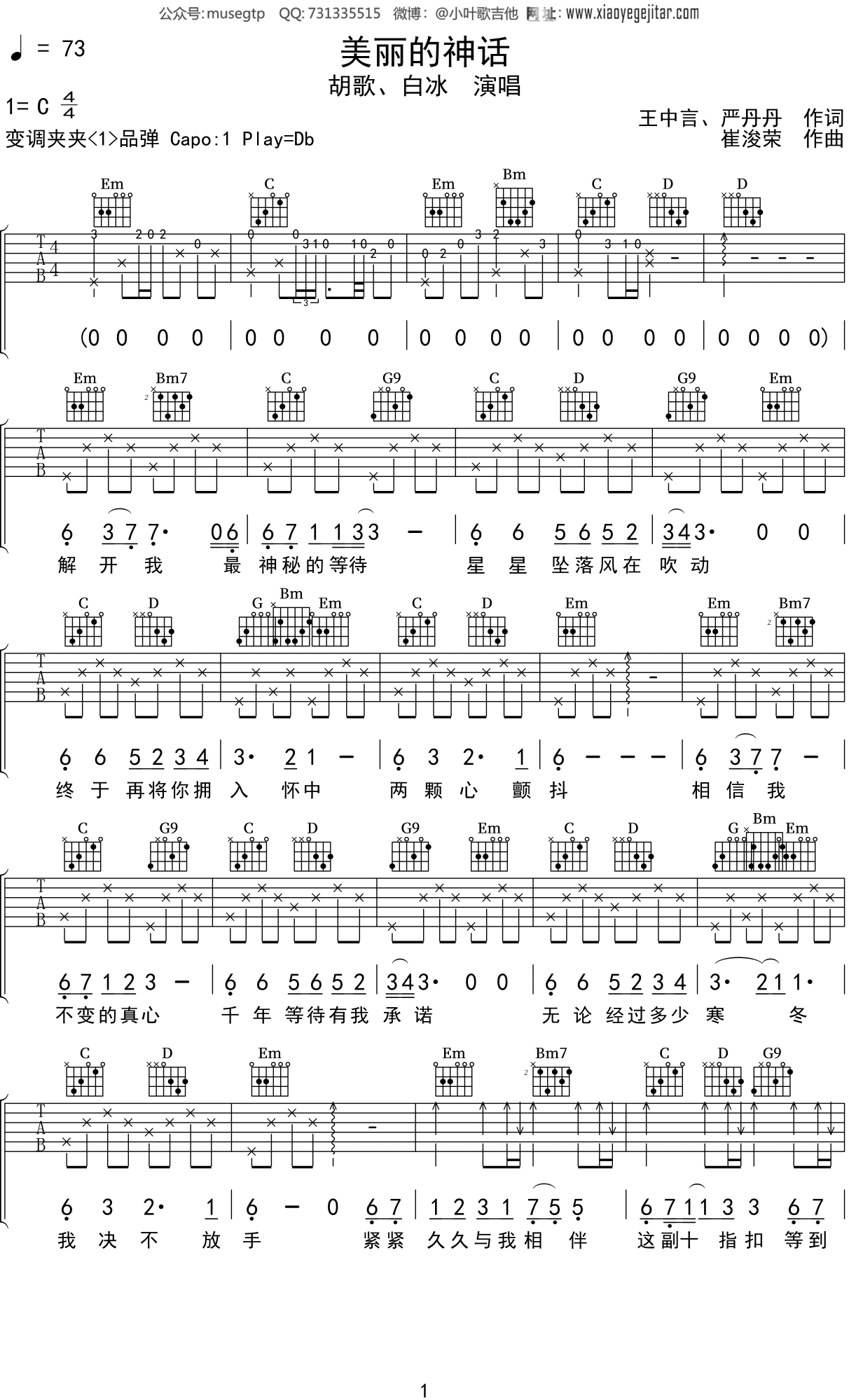 胡歌《美丽的神话》吉他谱Db调吉他弹唱谱